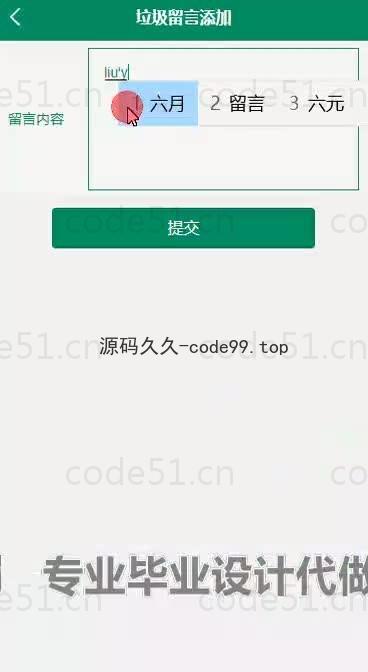 基于微信小程序+SpringBoot+MySQL的垃圾分类小程序(附论文)