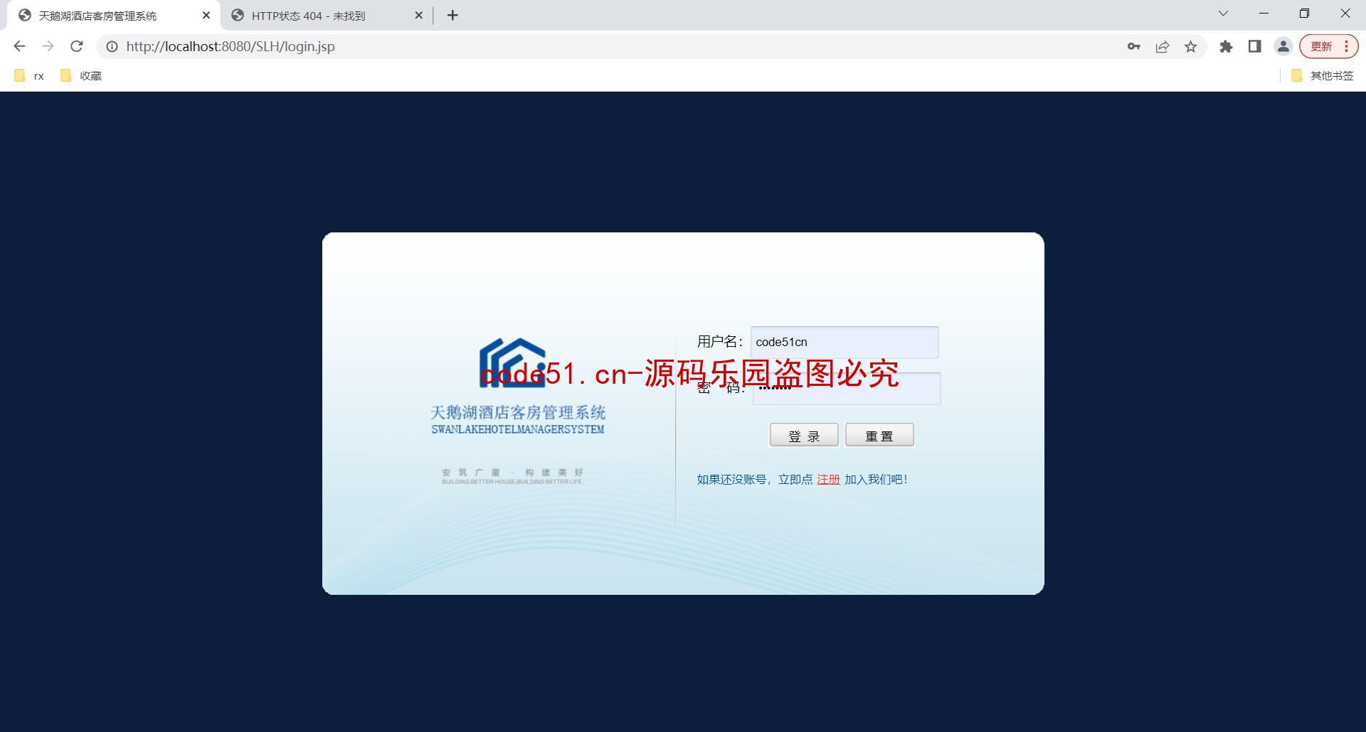 基于JSP+Servlet+MySQL的酒店客房管理系统