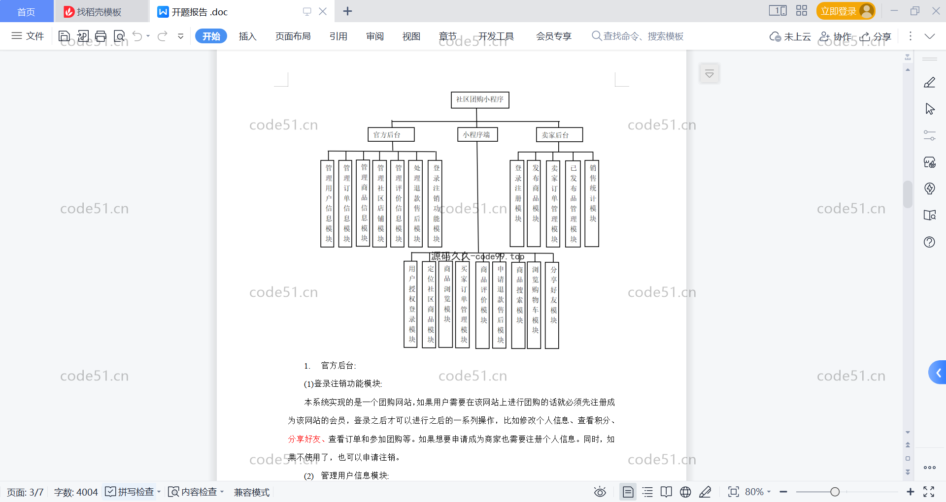 基于微信小程序+SSM+MySQL的社区团购小程序(附论文)