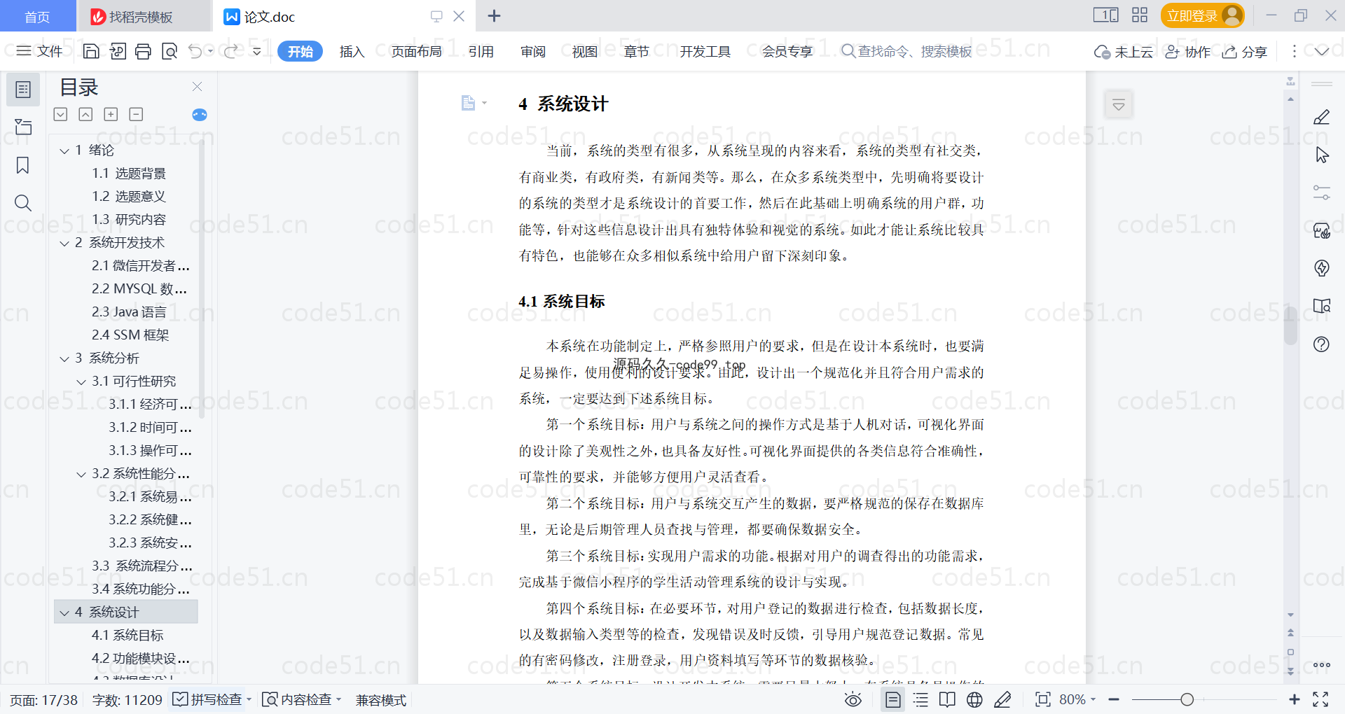 基于微信小程序+SSM+MySQL的学生活动管理小程序(附论文)