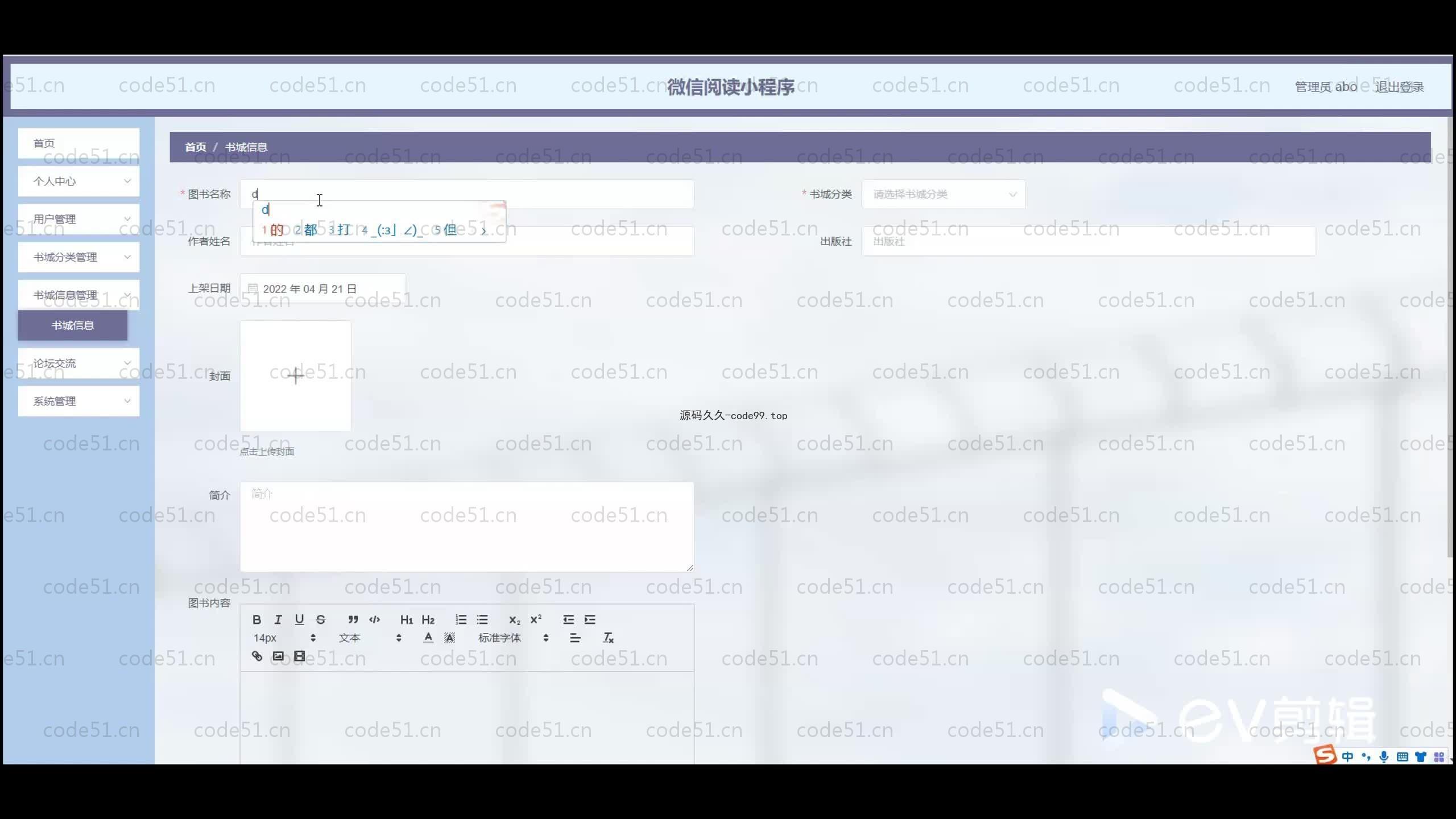 基于SpringBoot+MySQL+微信小程序的微信阅读小程序