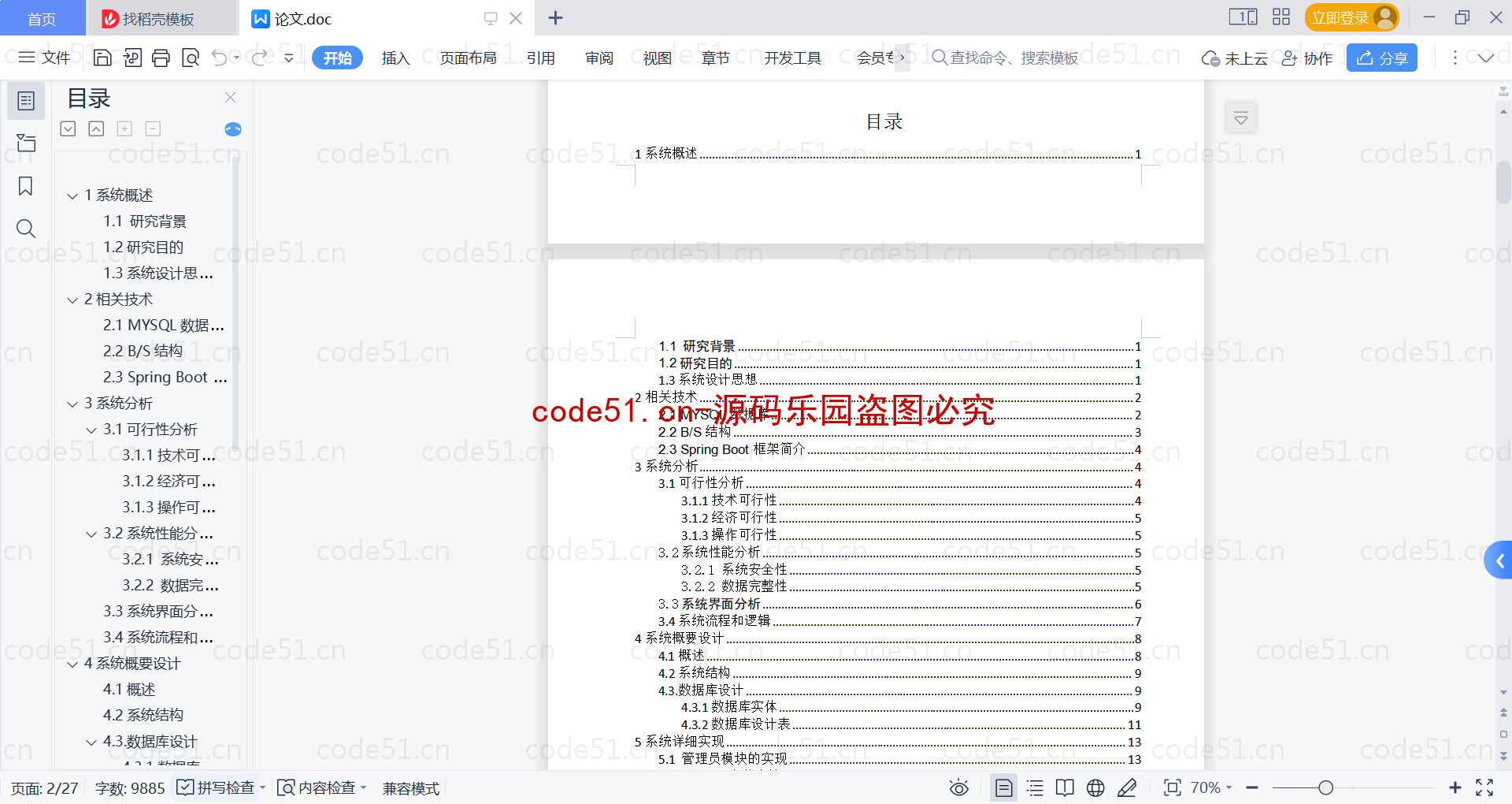 基于SpringBoot+MySQL+Vue的基于web音乐网站(附论文)