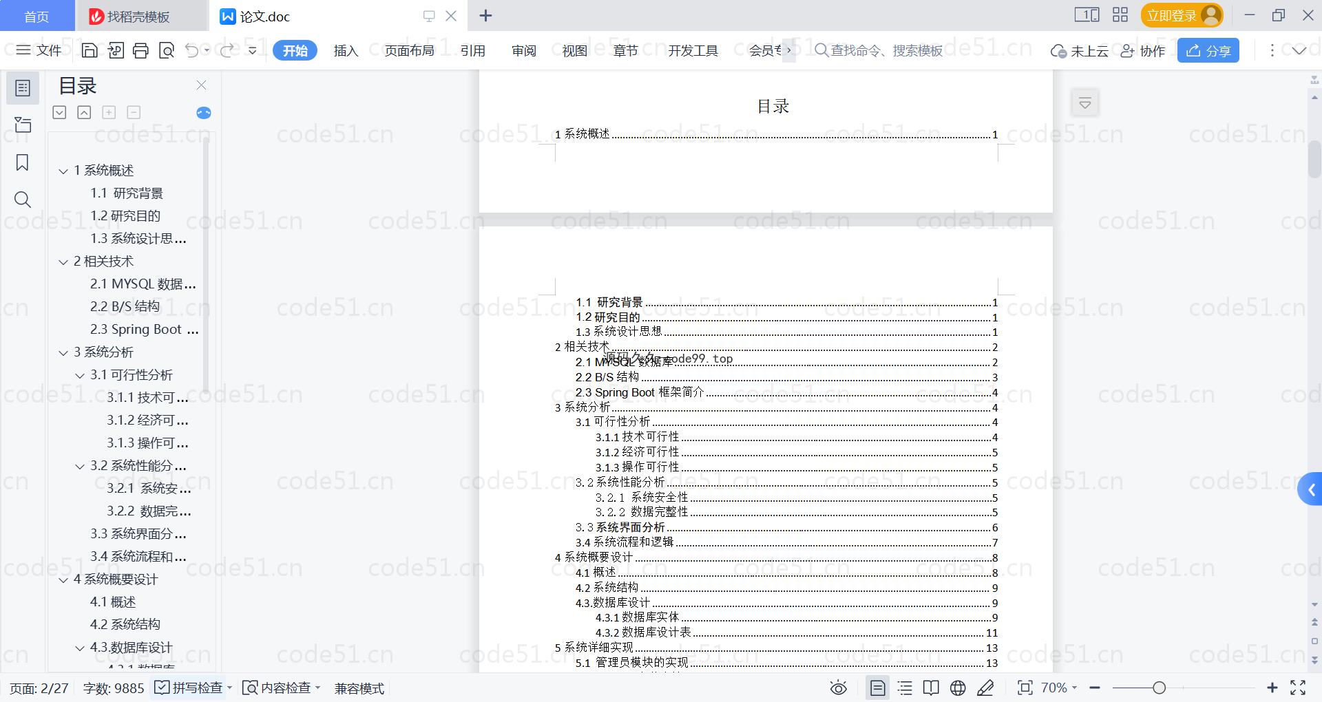 基于SpringBoot+MySQL+Vue的基于web音乐网站(附论文)