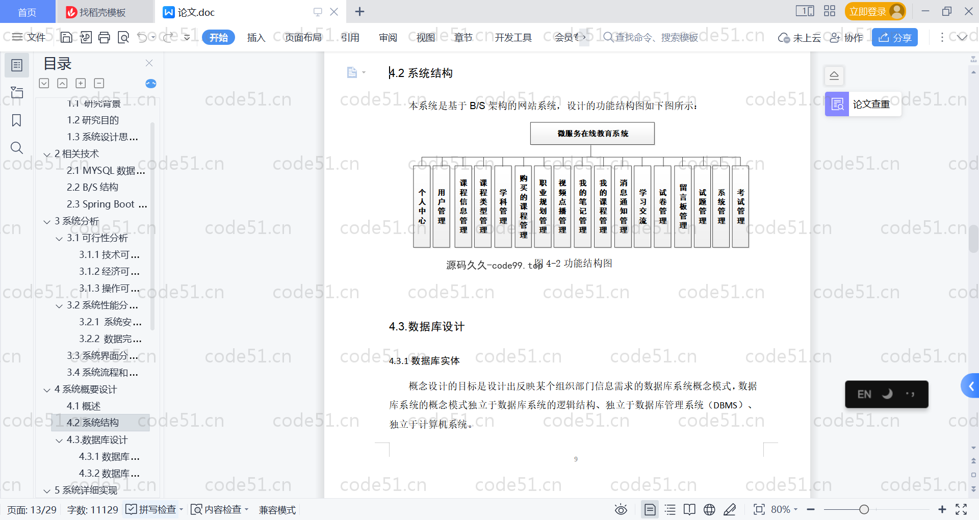 基于SpringBoot+MySQL+Vue的在线教育系统(附论文)