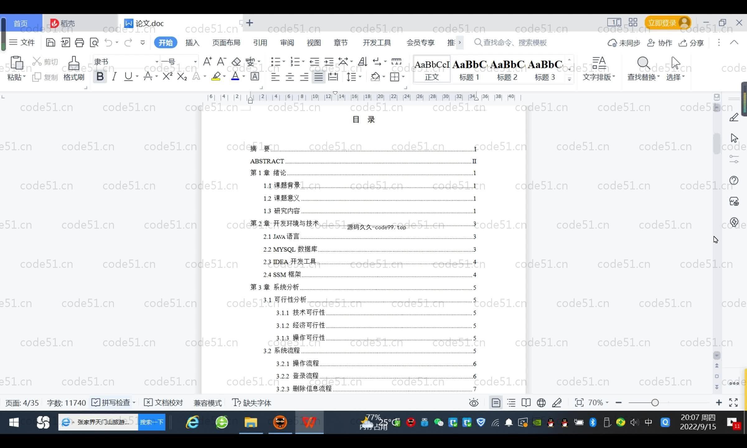 基于SpringBoot+MySQL+Vue.js的学生资助管理系统(附论文)