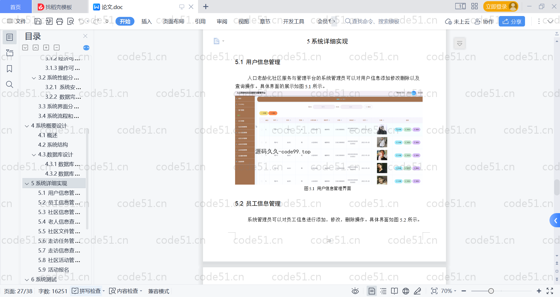 基于SpringBoot+MySQL+Vue的人口老龄化社区服务与管理平台(附论文)