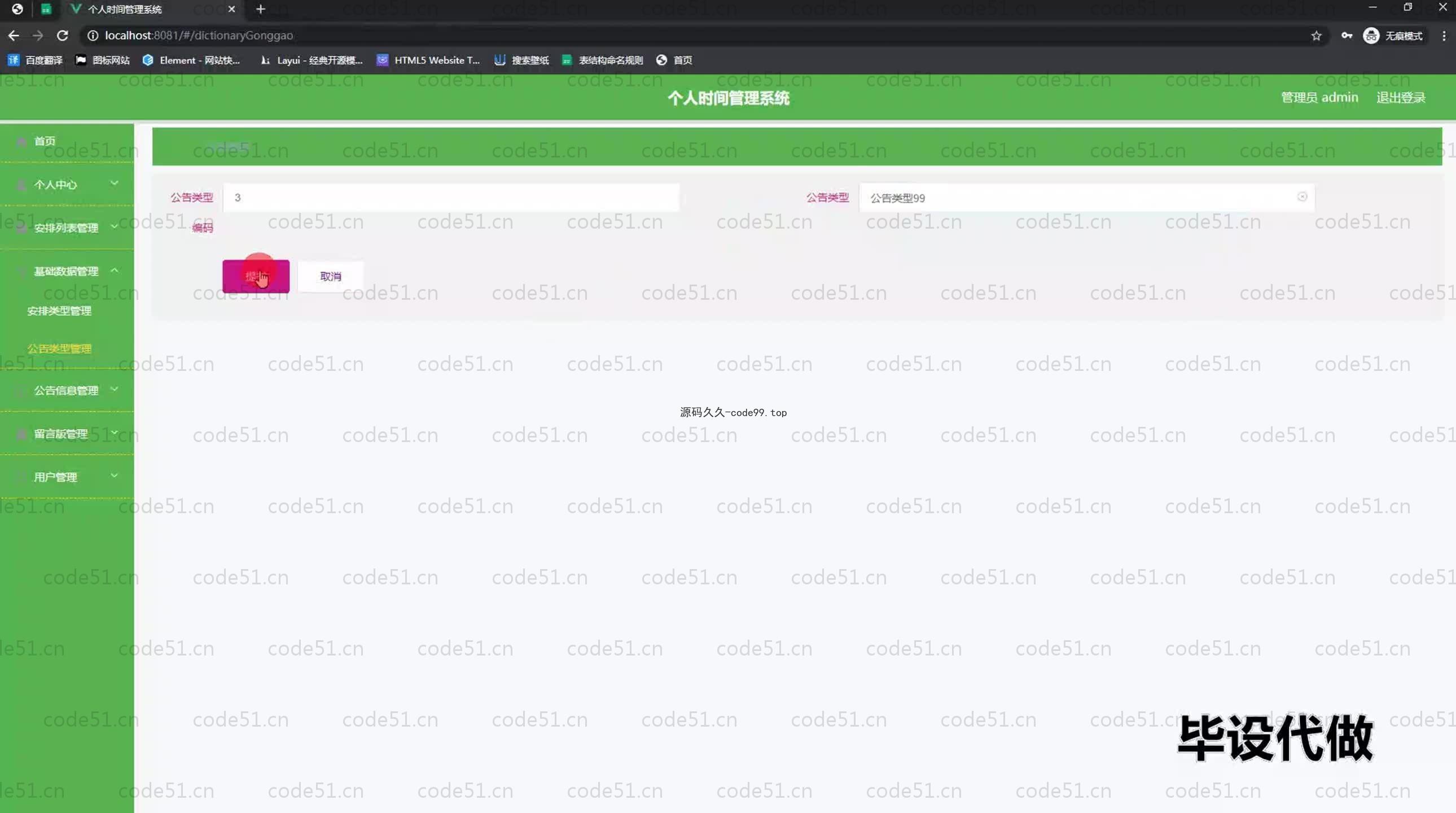 基于SpringBoot+MySQL+Vue.js的个人时间管理系统(附论文)