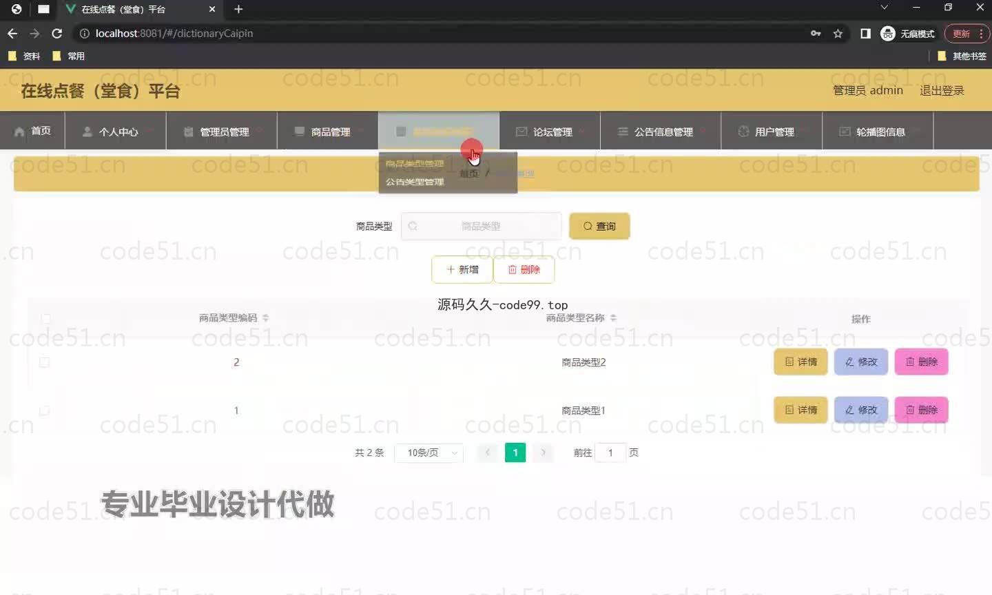 基于微信小程序+SSM+MySQL的在线点餐堂食小程序(附论文)