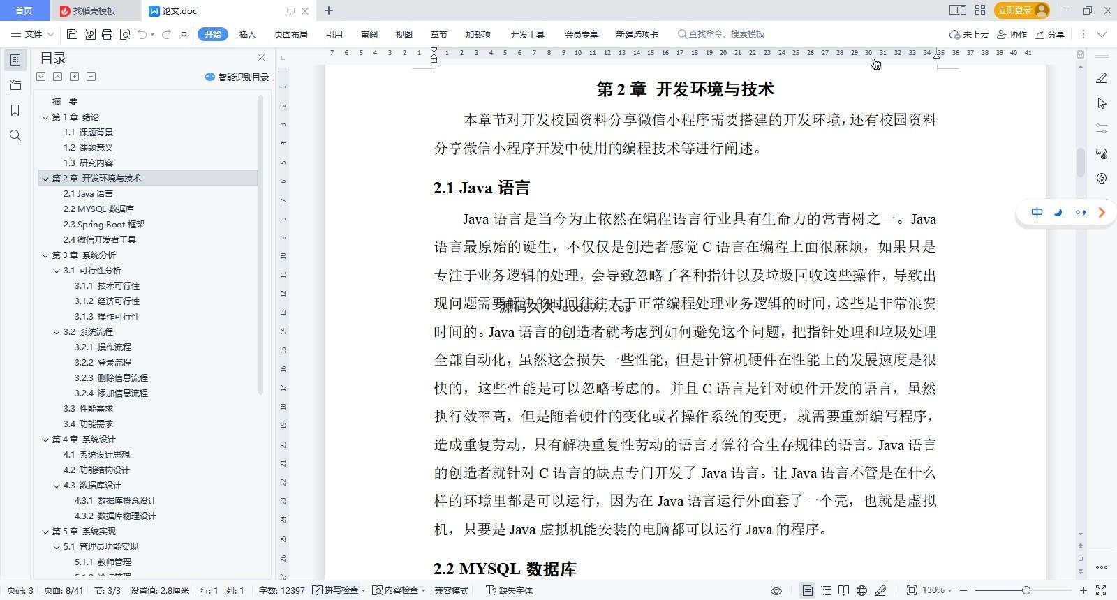 基于微信小程序+SpringBoot+MySQL的校园资料分享小程序(附论文)