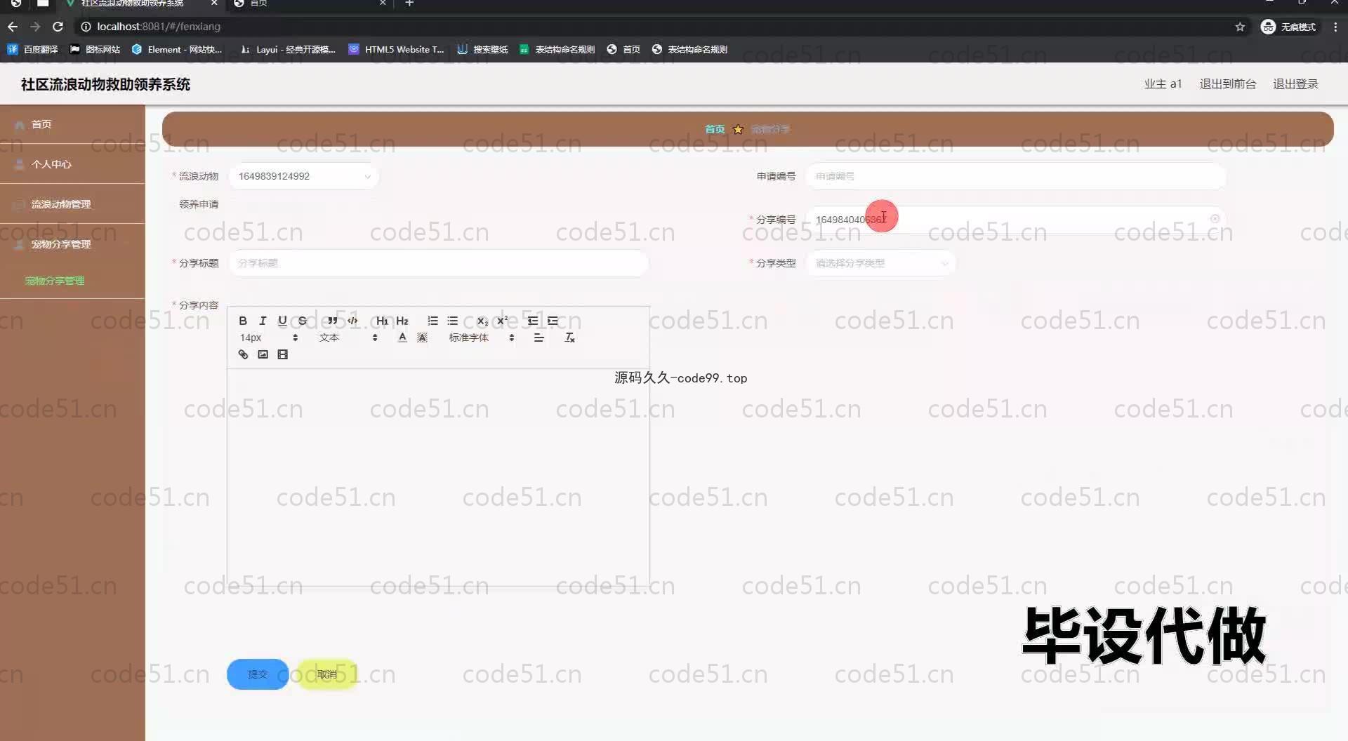 基于SpringBoot+MySQL+Vue.js的社区流浪动物救助系统(附论文)