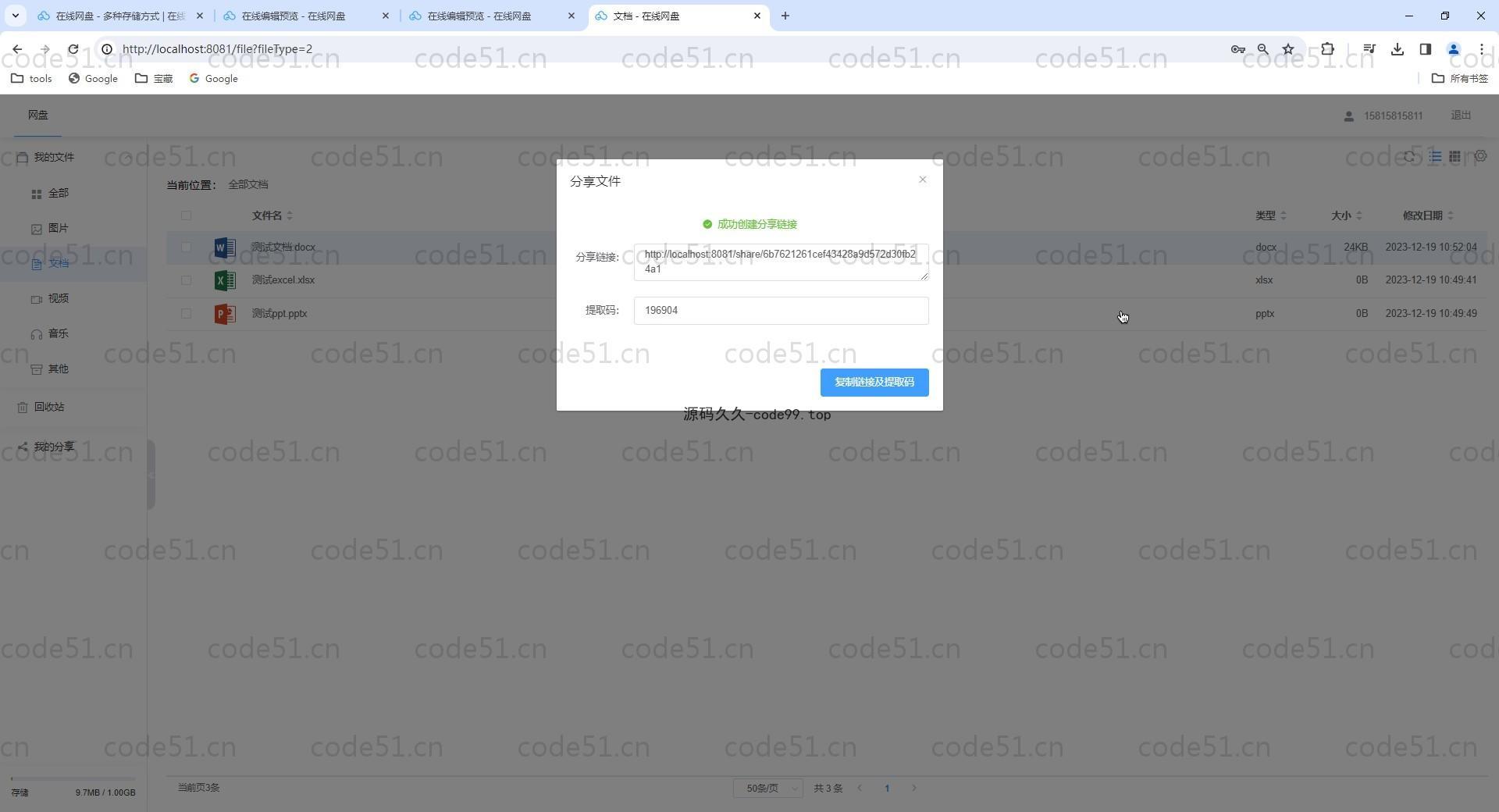 基于Vue.js+SpringBoot+MySQL+ElementUI的在线网盘系统