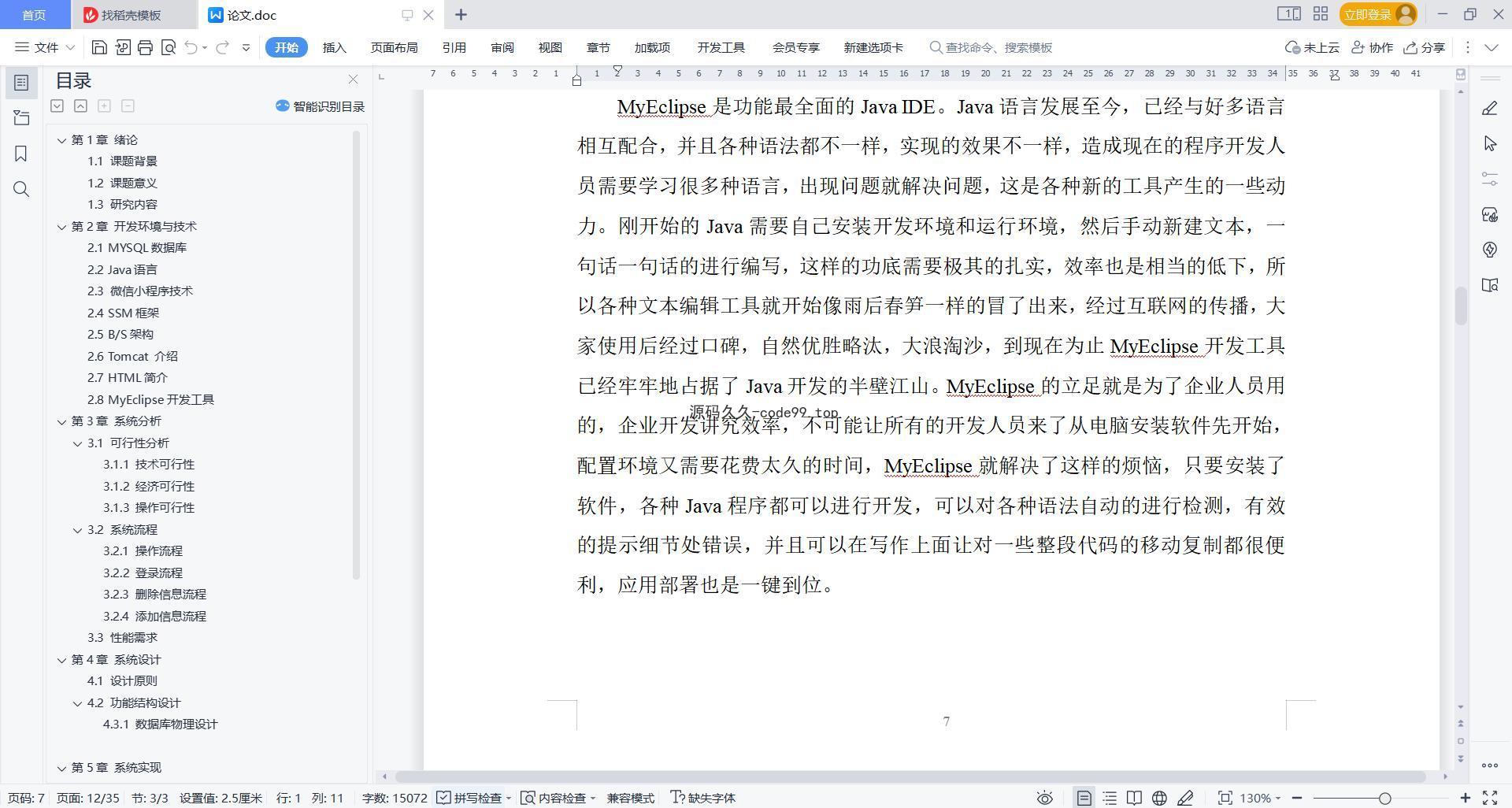 基于微信小程序+SSM+MySQL的跑腿平台小程序(附论文)