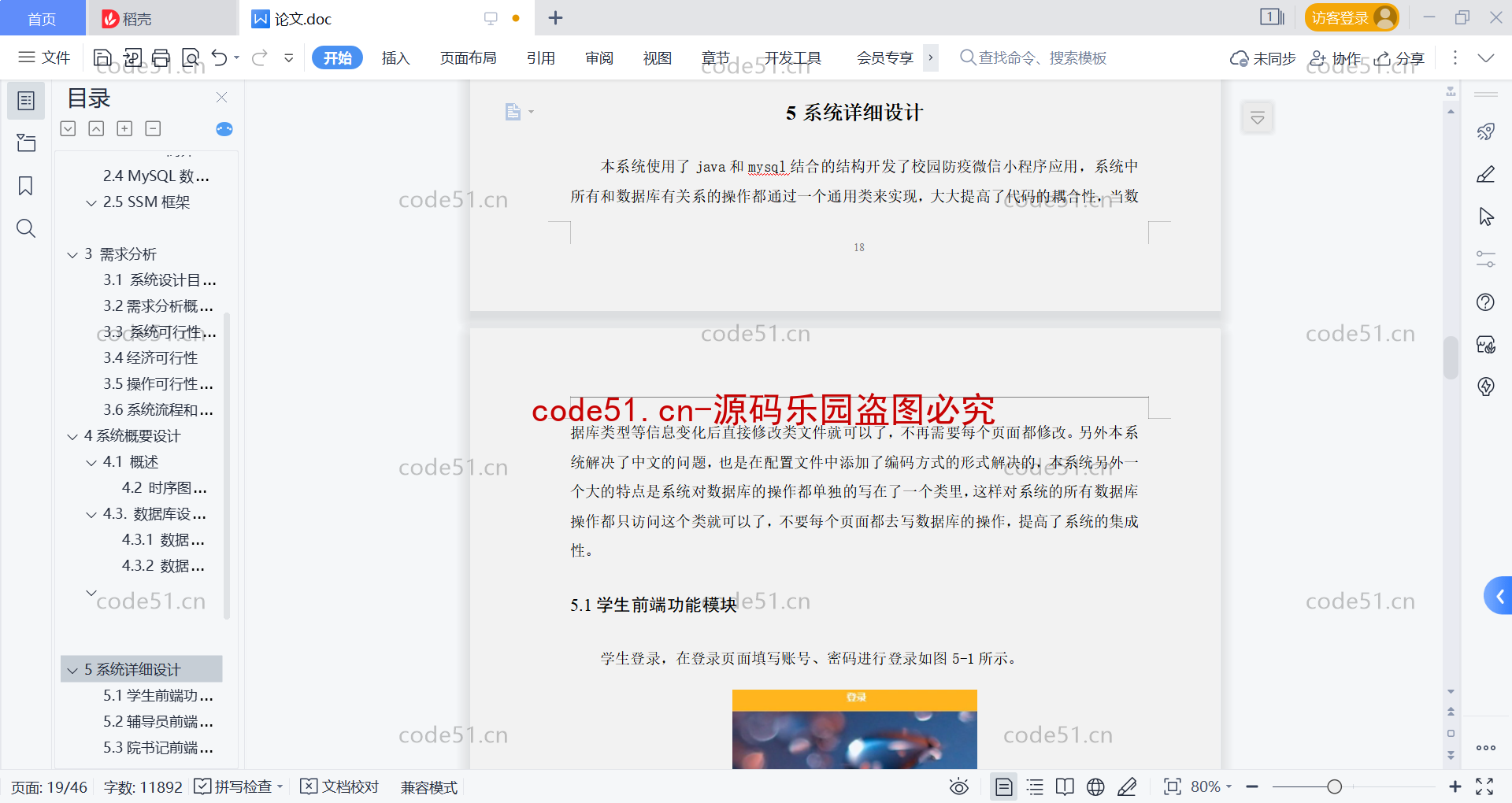 基于微信小程序+SSM+MySQL的校园防疫系统(附论文)