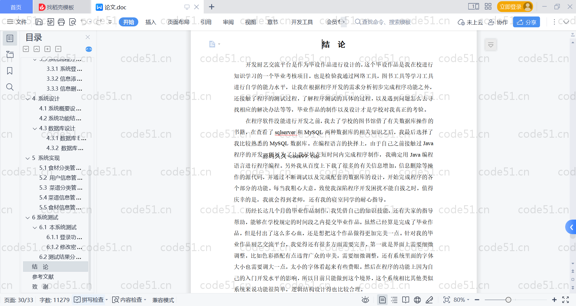 基于SpringBoot+MySQL+Vue的厨艺交流平台(附论文)