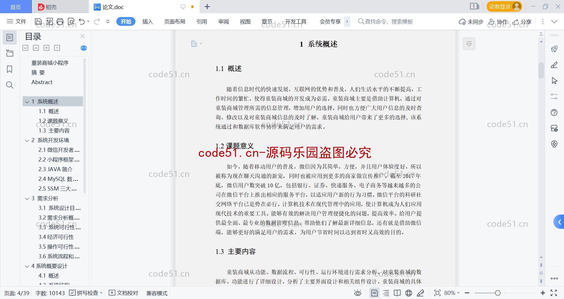 基于微信小程序+SSM+MySQL的儿童服装商城童装系统(附论文)