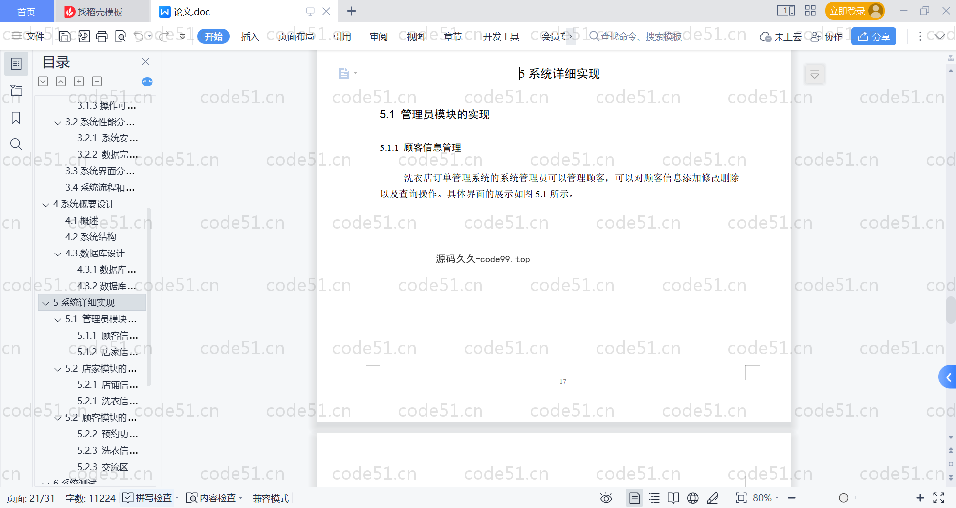 基于SpringBoot+MySQL+Vue的洗衣店订单管理系统(附论文)