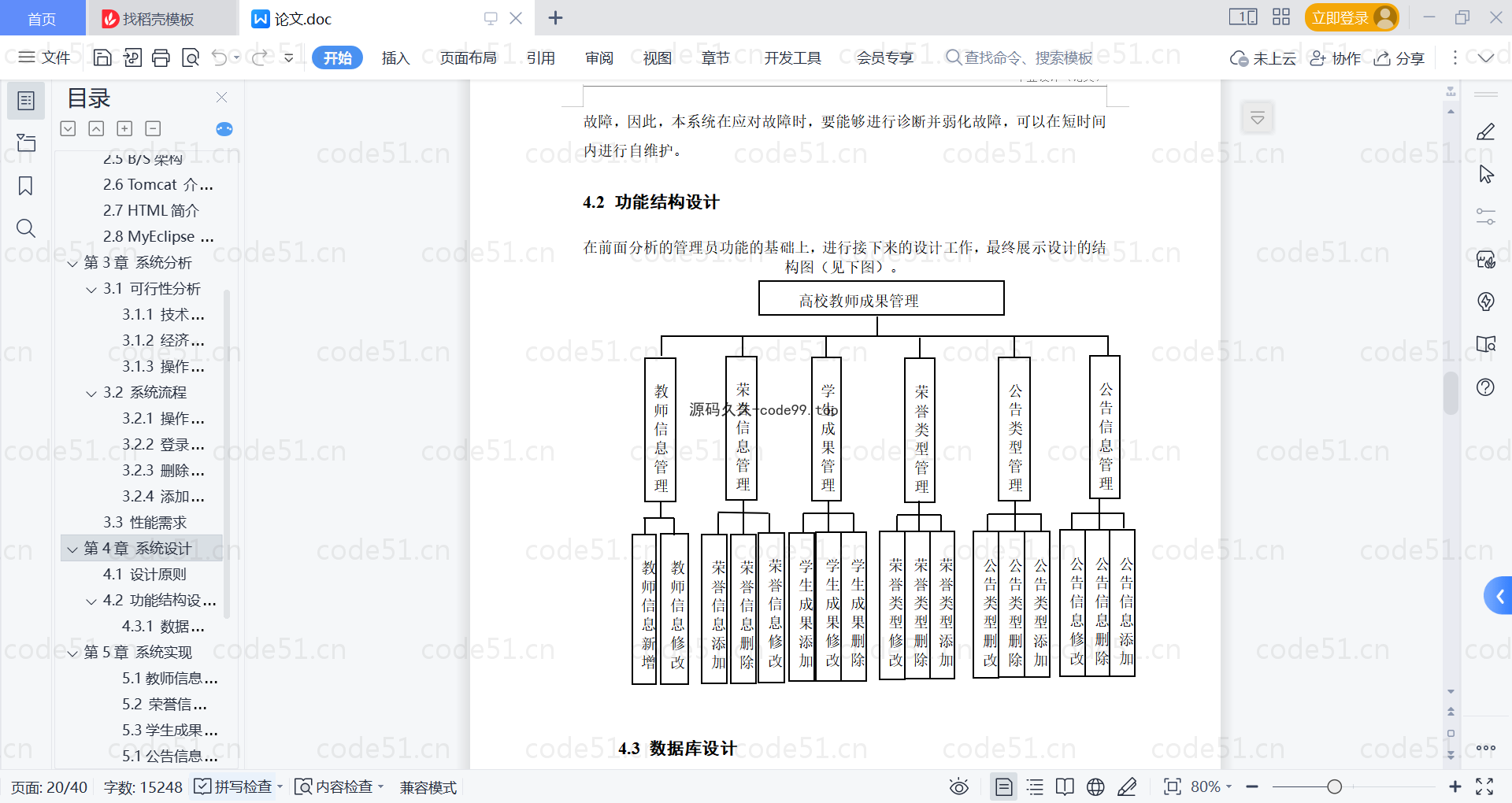 基于微信小程序+SpringBoot+MySQL的高校教师成果管理小程序(附论文)