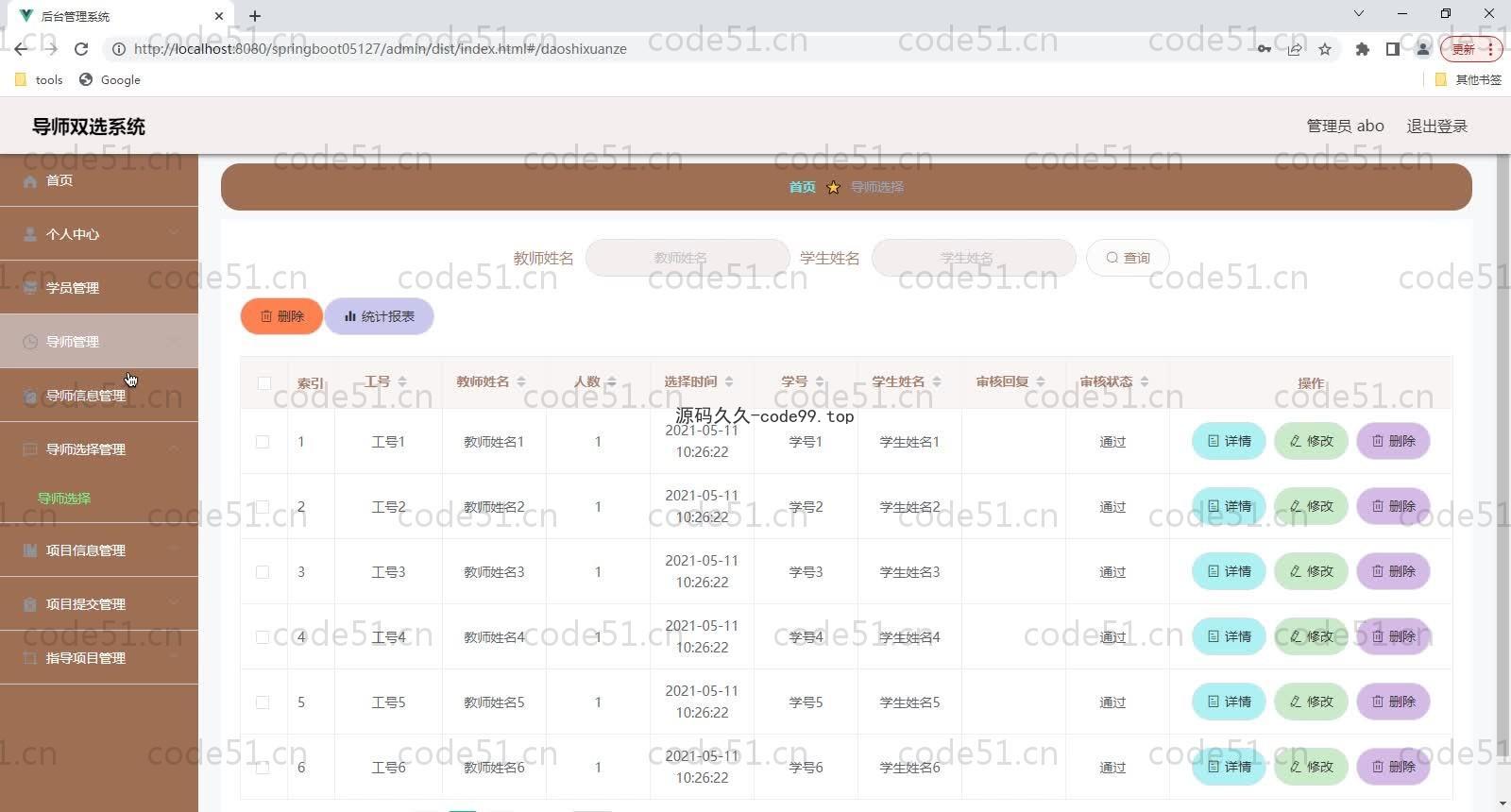 基于SpringBoot+MySQL+Vue的导师双选系统(附论文)
