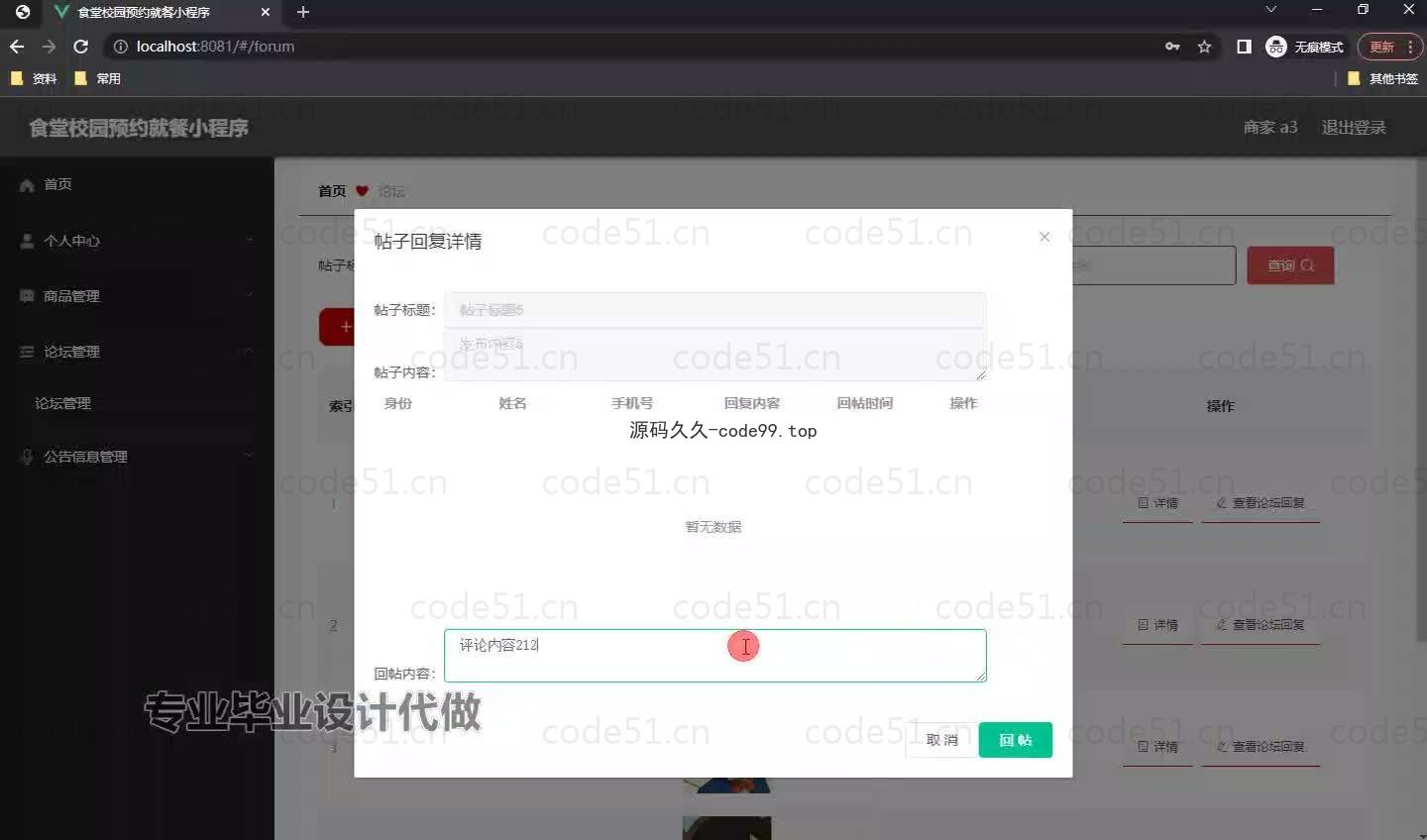 基于微信小程序+SSM+MySQL的食堂校园预约就餐小程序(附论文)