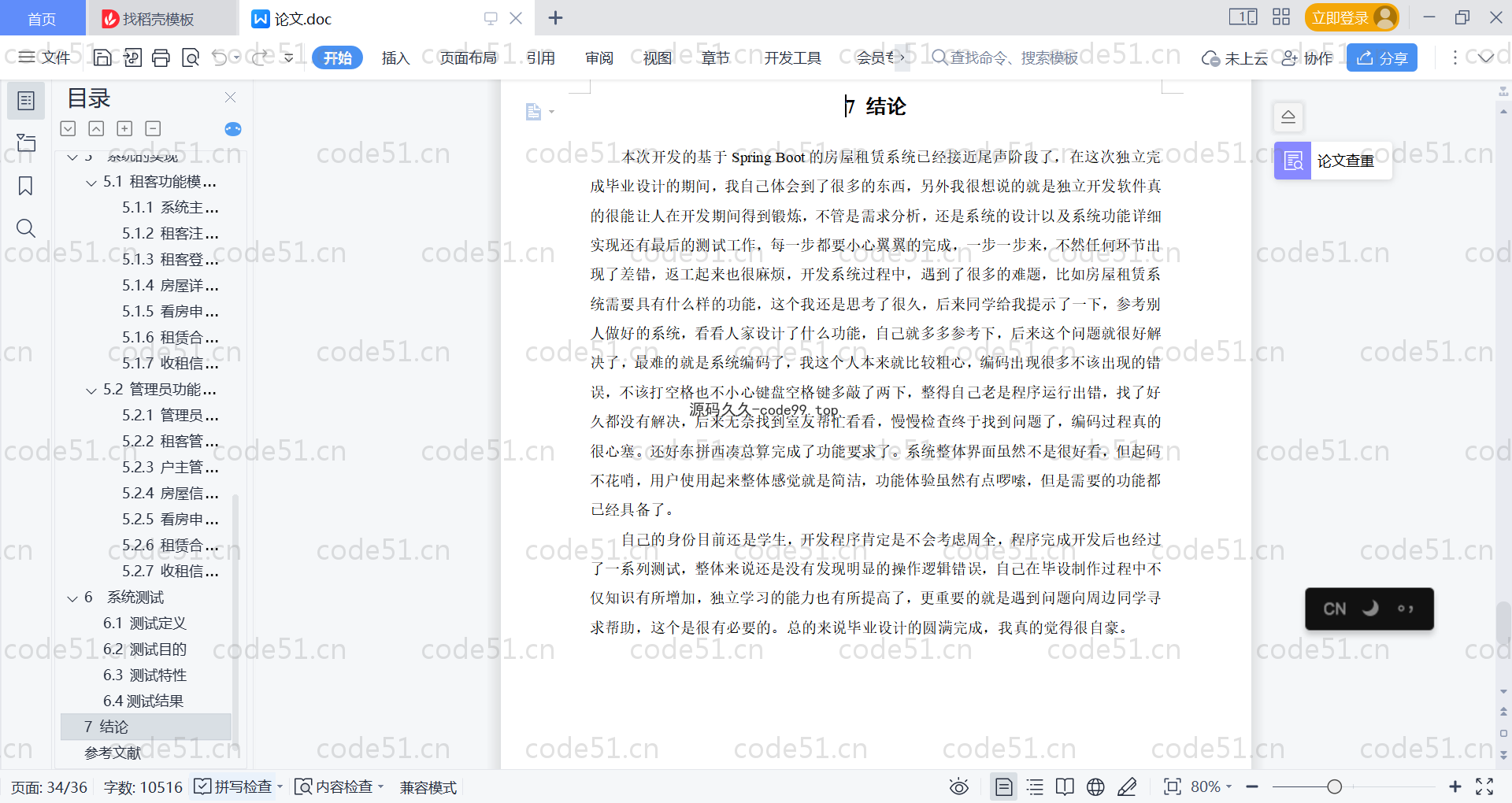 基于SpringBoot+MySQL+Vue的房租租赁系统(附论文)