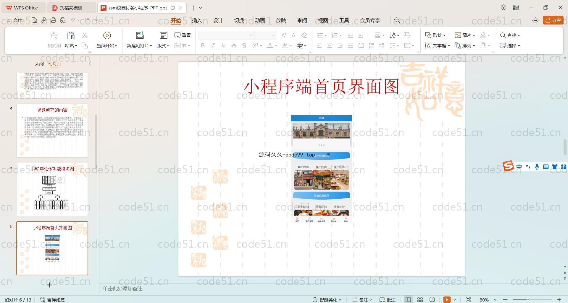 基于SpringBoot+MySQL+微信小程序的校园订餐小程序(附论文)
