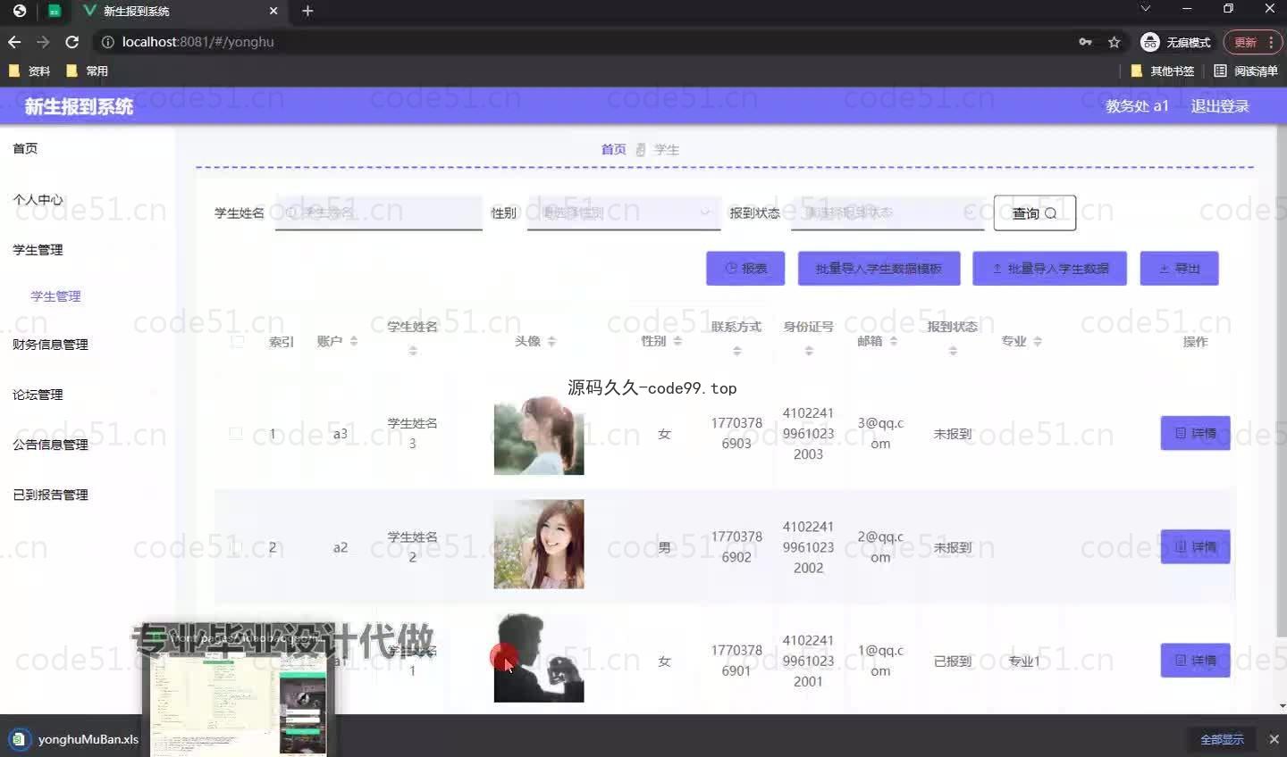 基于微信小程序+SSM+MySQL的新生报到系统小程序(附论文)