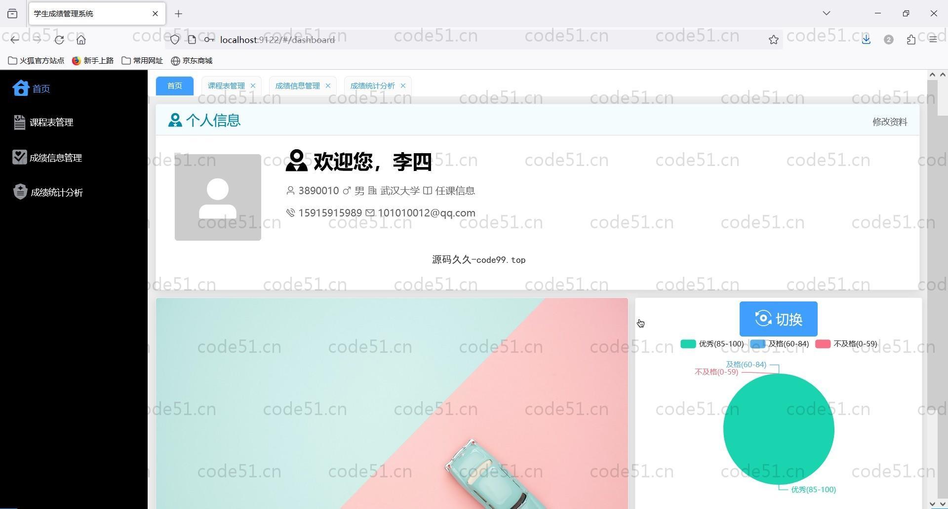 基于Vue.js+SpringBoot+MySQL的学生成绩教务系统(附文档),