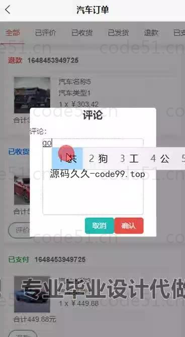 基于微信小程序+SpringBoot+MySQL的汽车销售小程序(附论文)