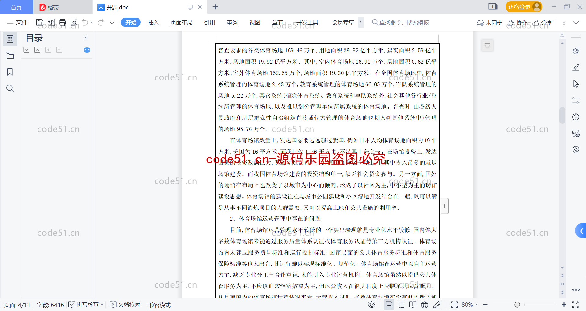 基于微信小程序+SSM+MySQL的高校体育馆管理小程序(附论文)