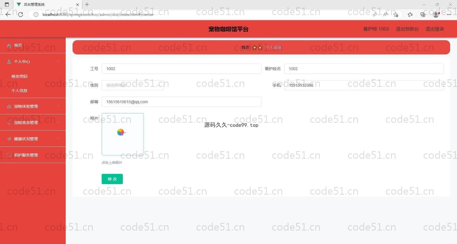 基于SpringBoot+MySQL+Vue的宠物咖啡馆平台(附论文),