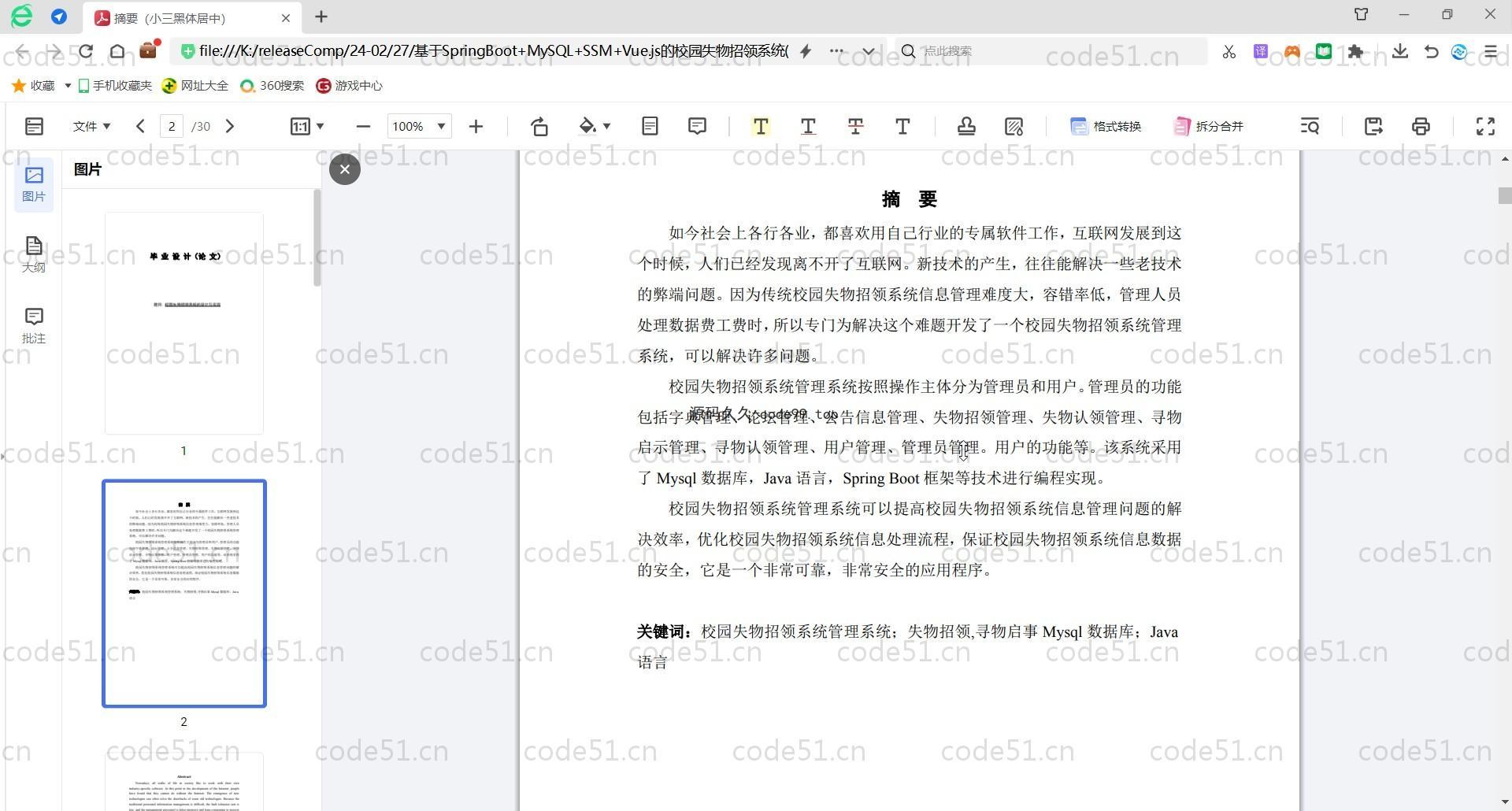 基于SpringBoot+MySQL+Vue.js的校园失物招领系统(附论文)