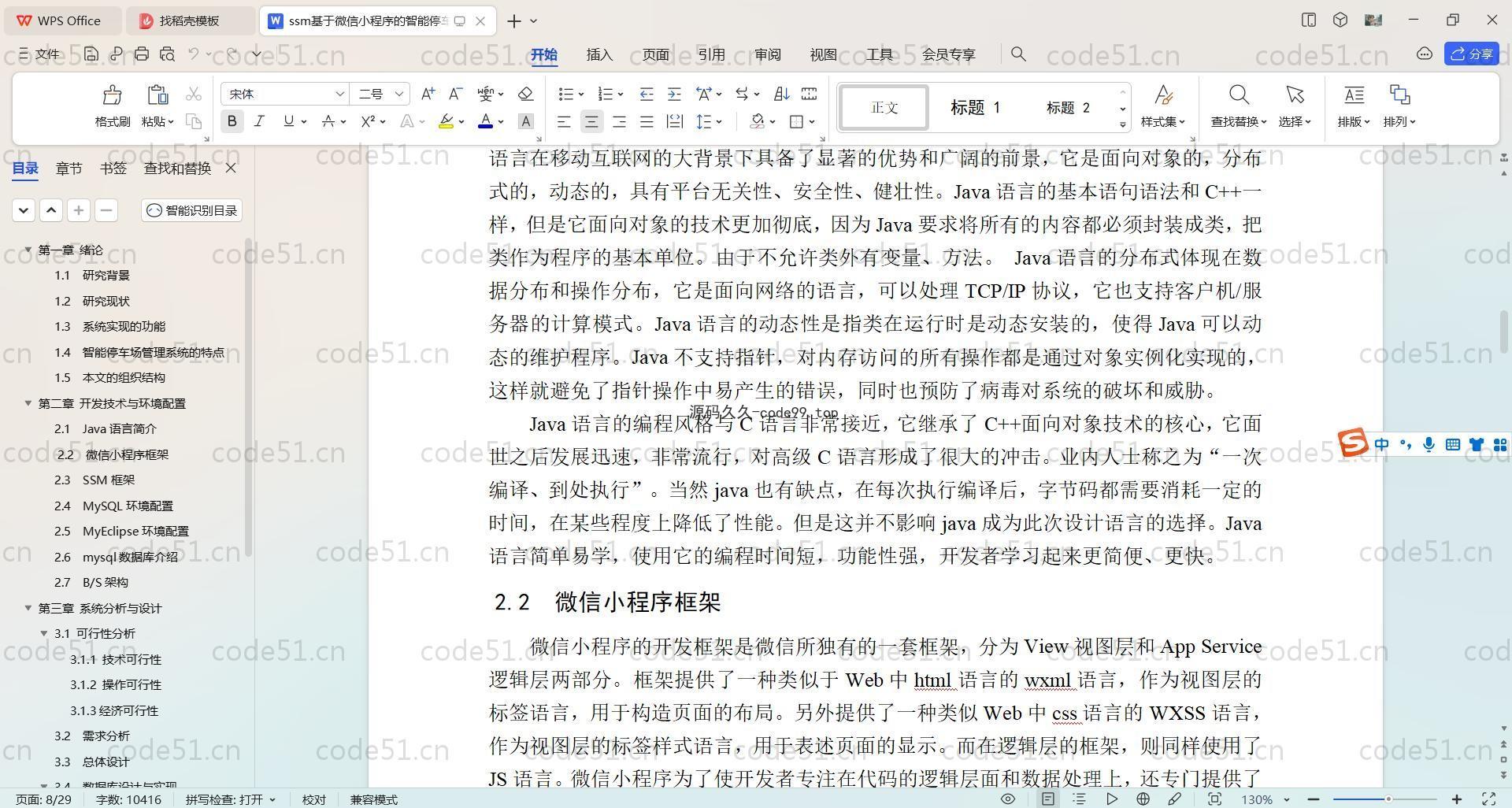 基于SpringBoot+Uniapp+微信小程序的智能停车场小程序(附论文)