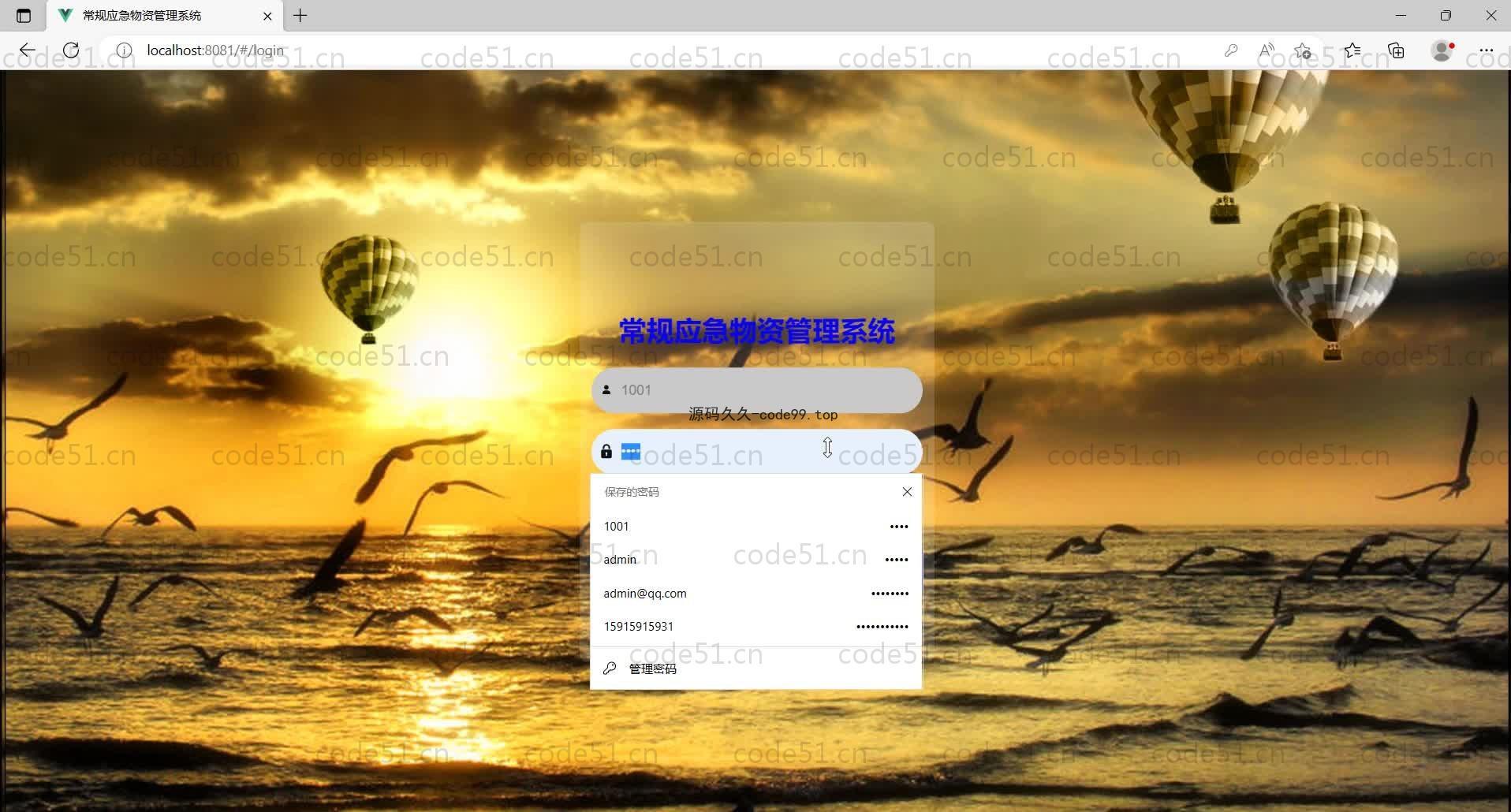 基于SpringBoot+MySQL+Vue的常规应急物资管理系统(附论文)