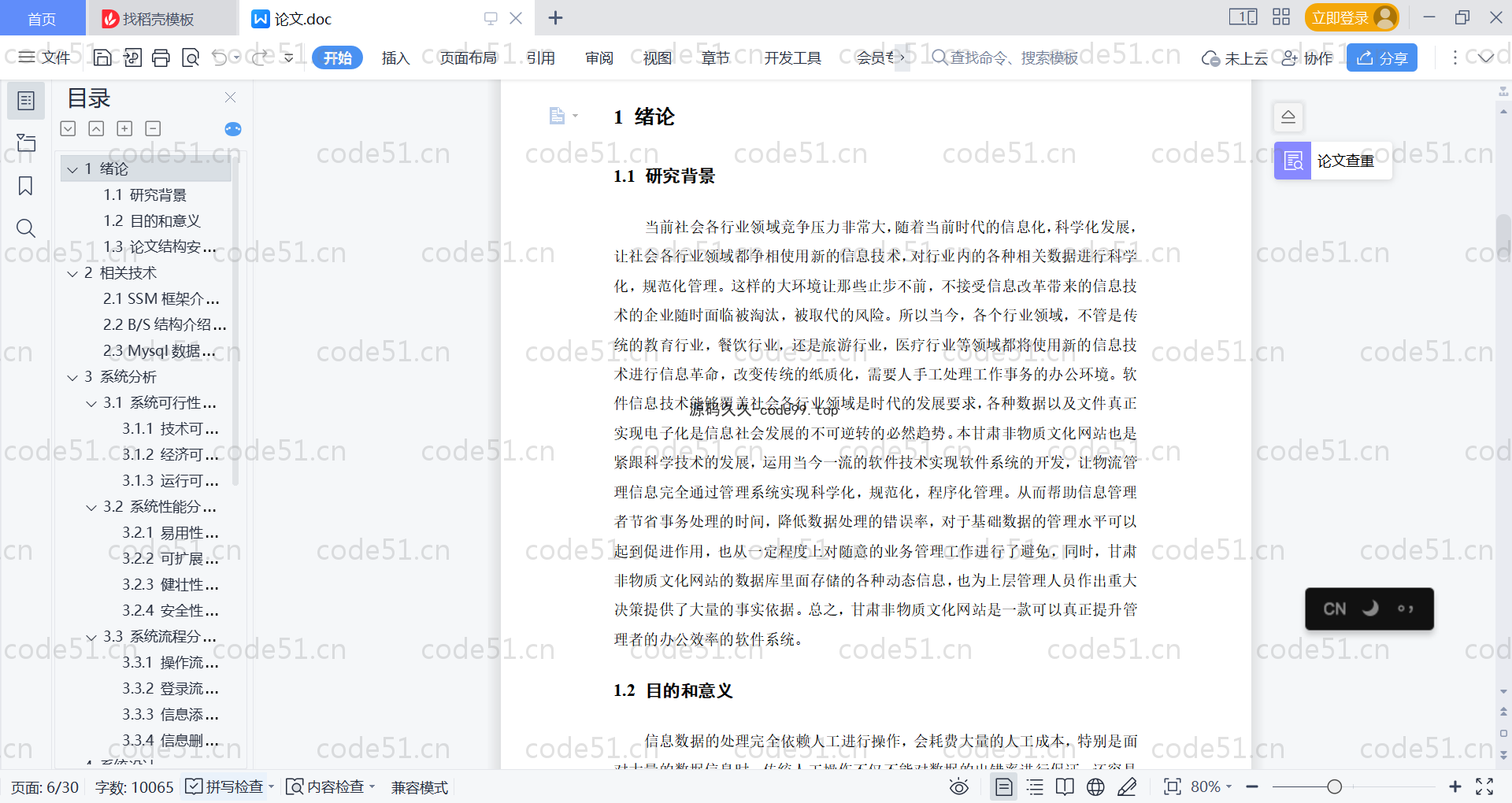 基于SpringBoot+MySQL+Vue的非物质文化网站(附论文)