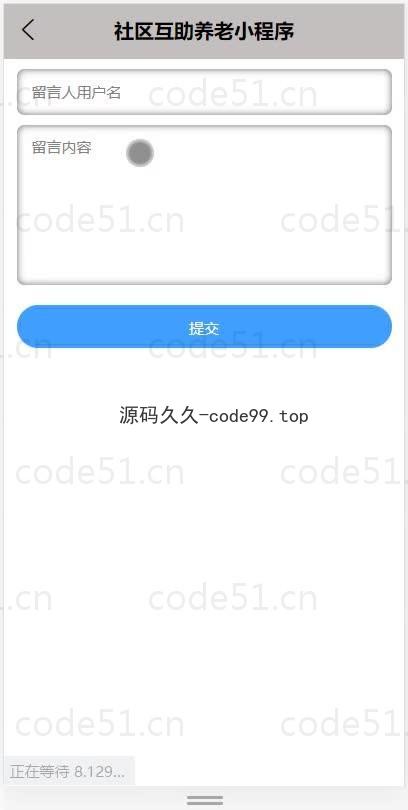 基于微信小程序+SSM+MySQL的社区互助养老小程序(附论文)