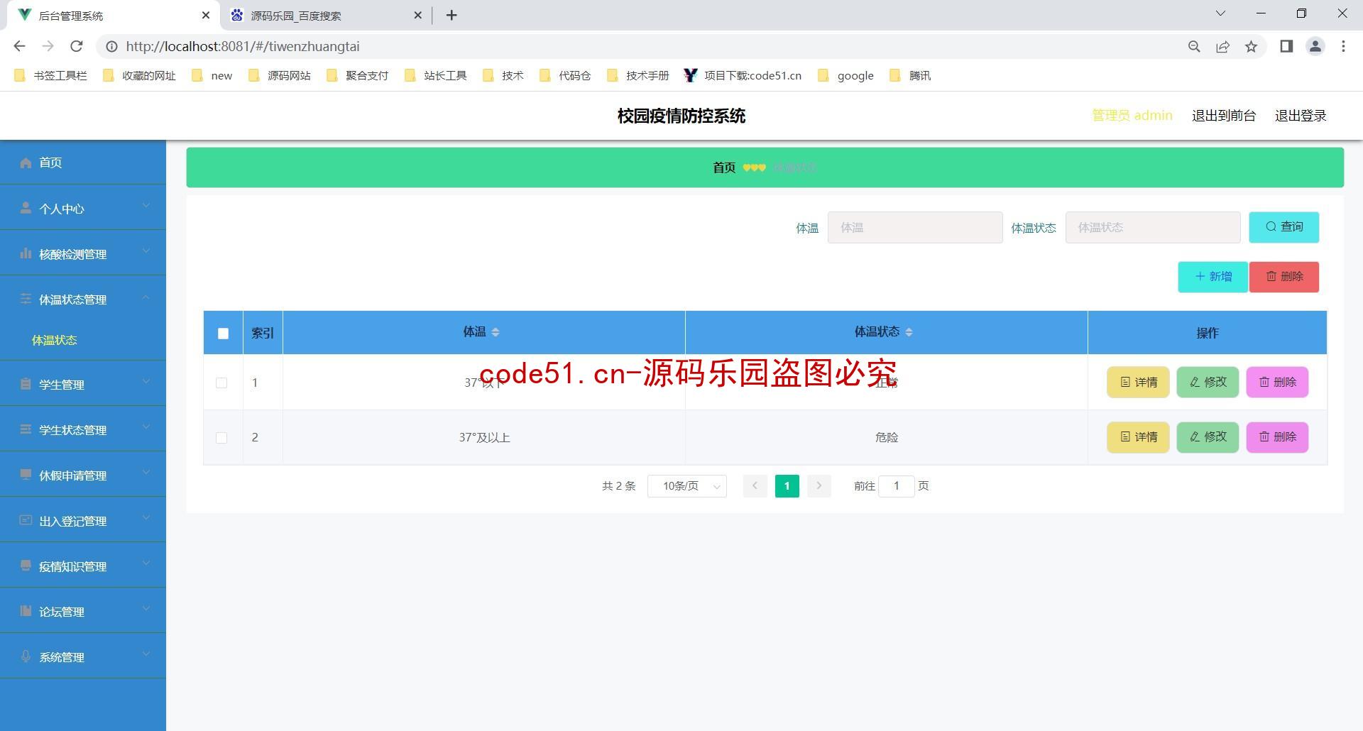 基于SSM+MySQL+SpringBoot+ElementUI前后端分离的校园疫情防控管理系统(附论文)