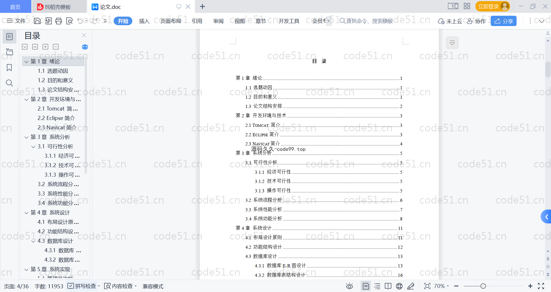 基于SpringBoot+MySQL+Vue的疫情打卡健康评测系统(附论文)
