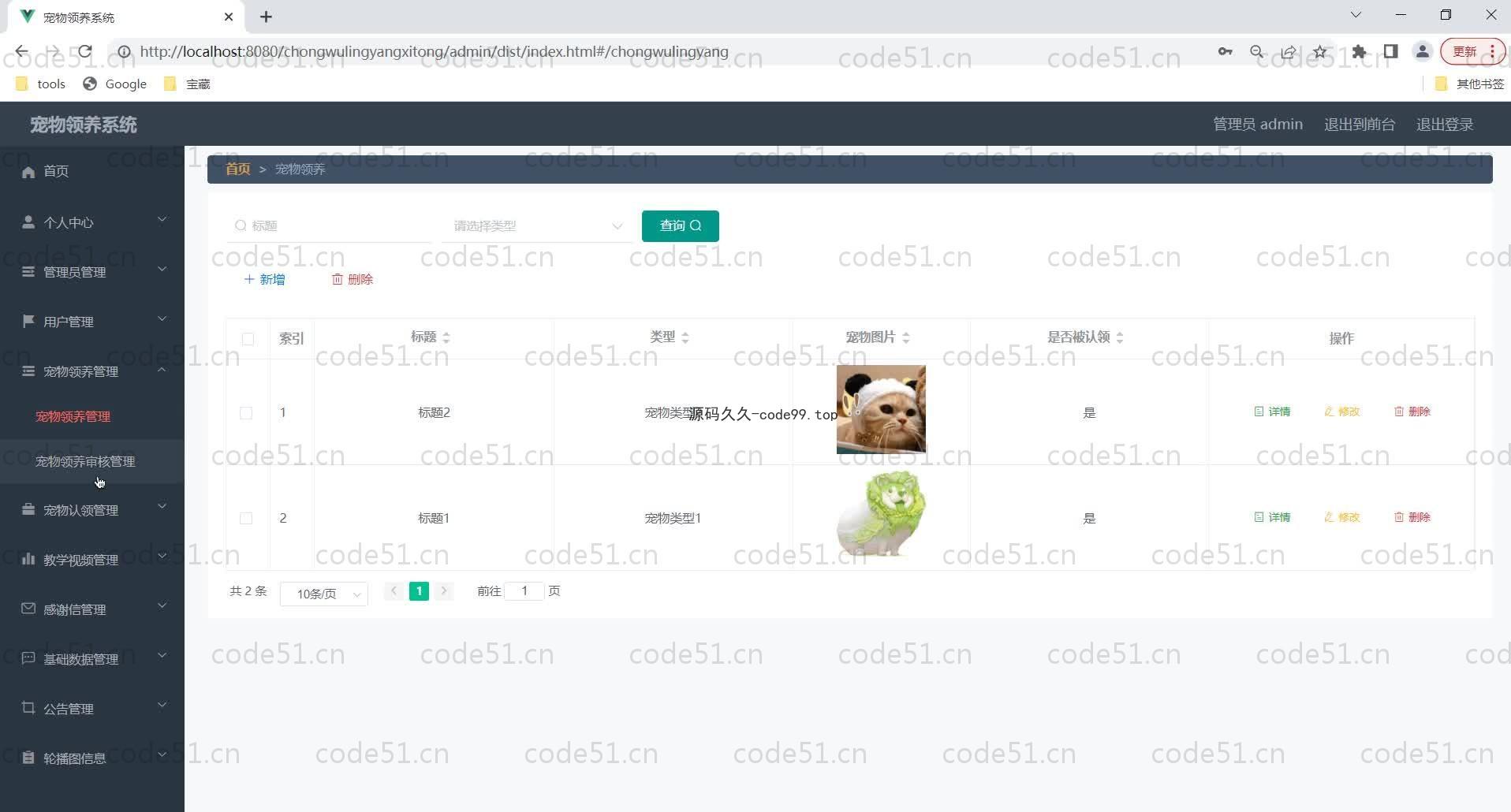 基于SpringBoot+MySQL+Vue的宠物领养系统(附论文)