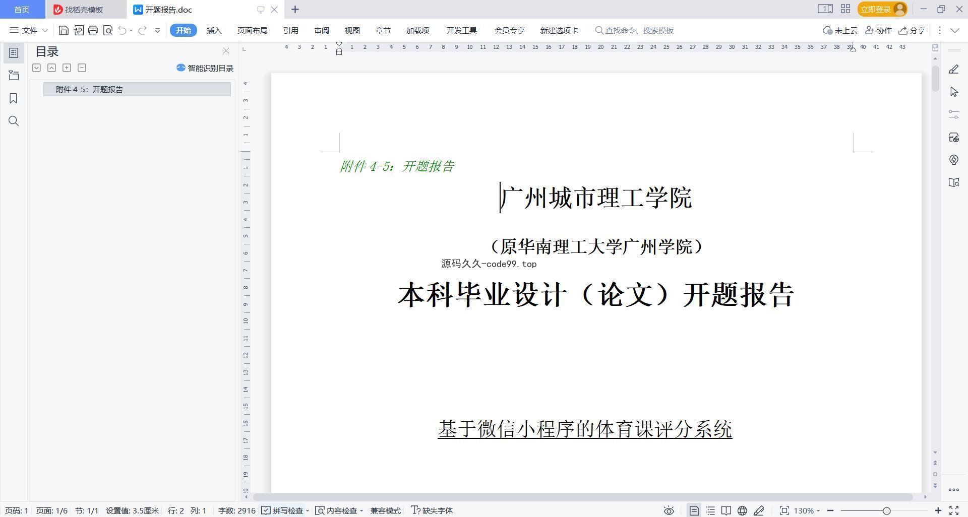 基于微信小程序+SSM+MySQL的体育课评分系统小程序(附论文)