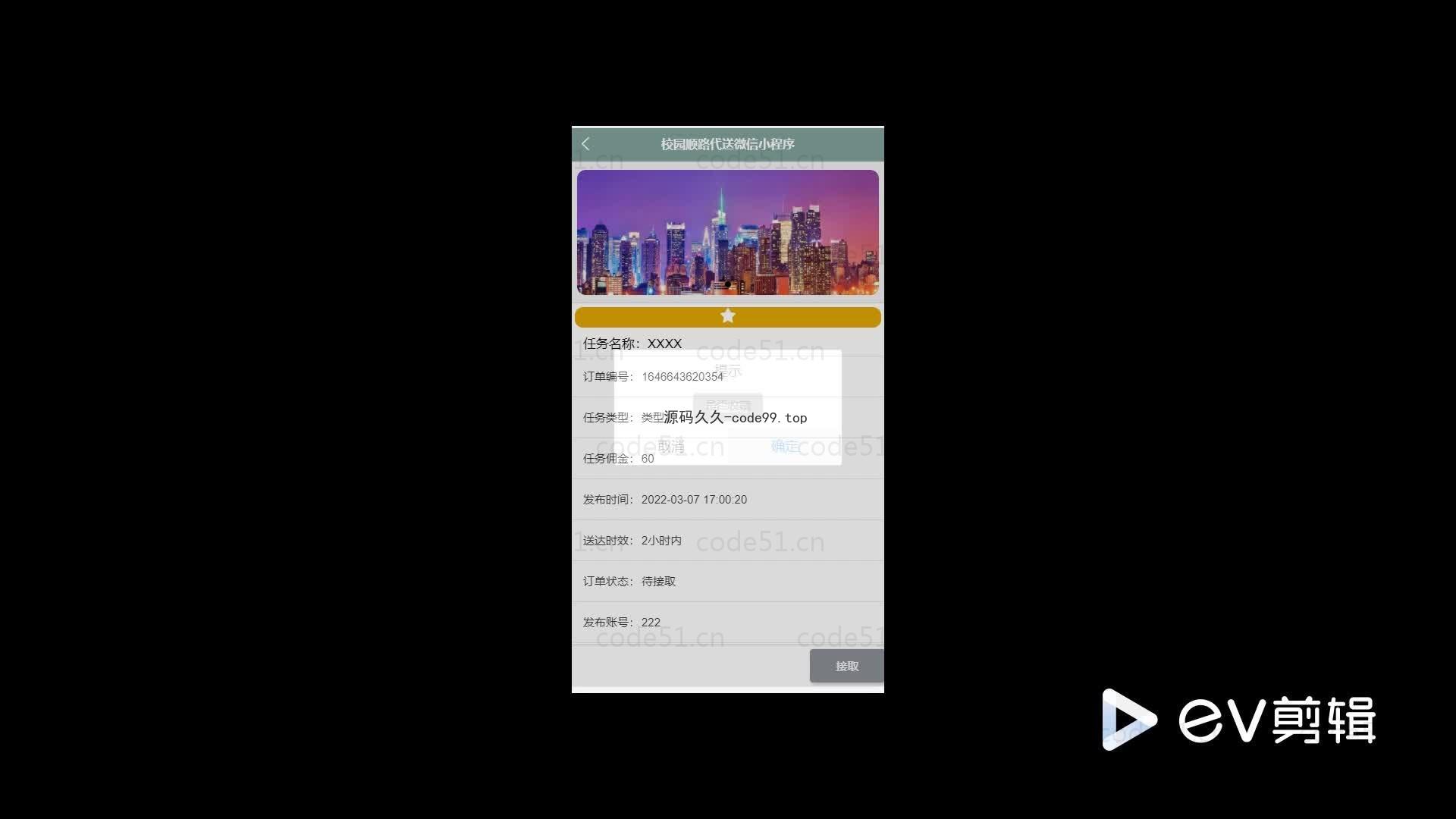 基于微信小程序+SSM+MySQL的校园顺路代小程序(附论文)