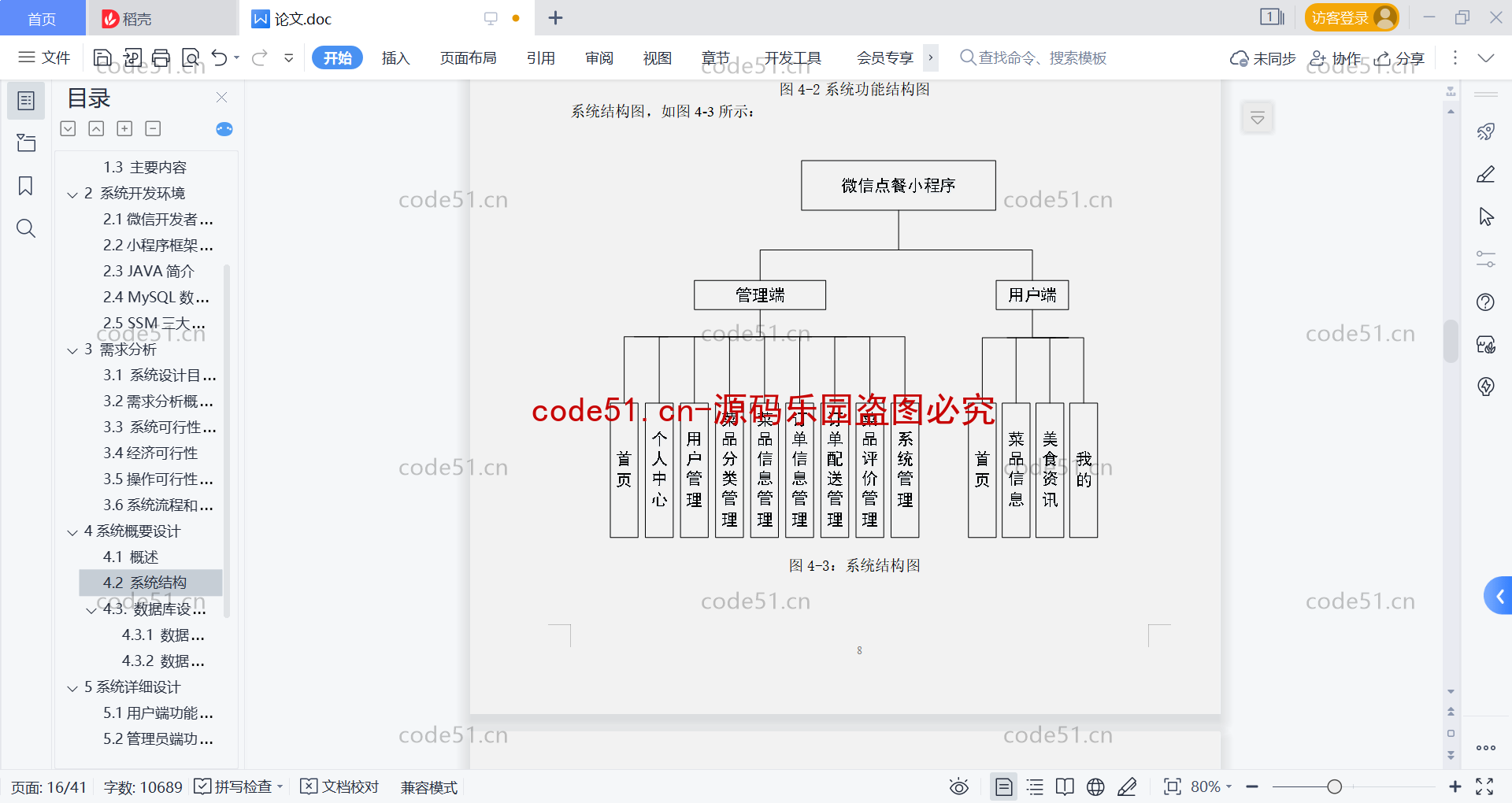 基于微信小程序+SSM+MySQL的订餐系统(附论文)