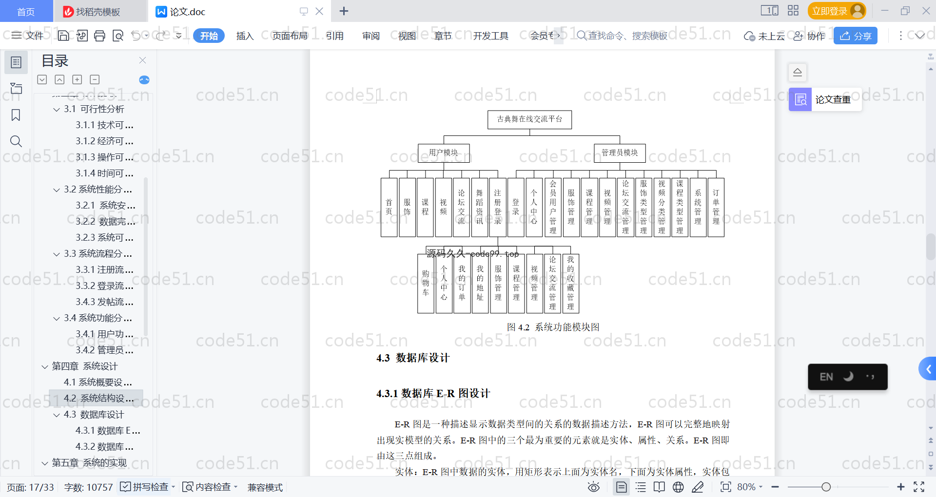 基于SpringBoot+MySQL+Vue的古典舞在线交流平台(附论文)