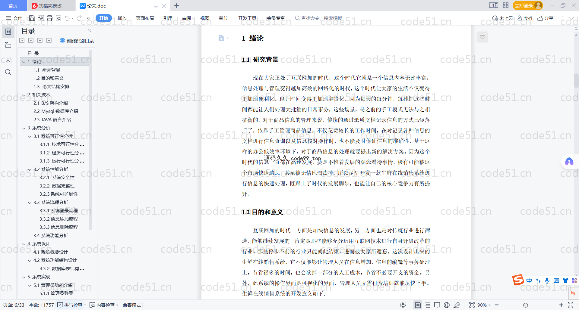基于SpringBoot+MySQL+Vue.js的生鲜在线销售系统(附论文)