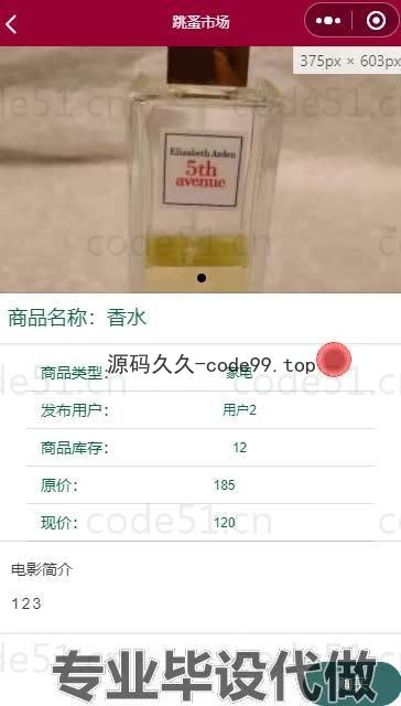 基于微信小程序+SSM+MySQL的跳蚤市场小程序(附论文)