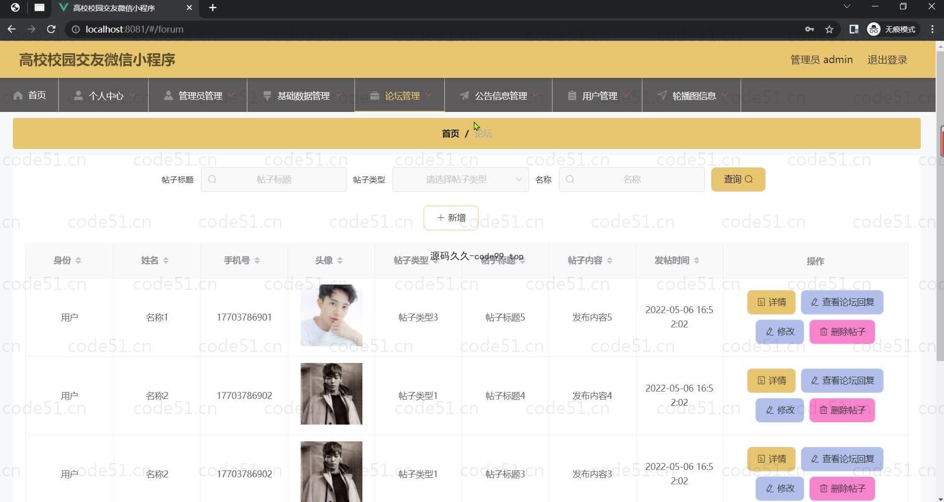 基于微信小程序+SpringBoot+MySQL的高校校园交友微信小程序(附论文)