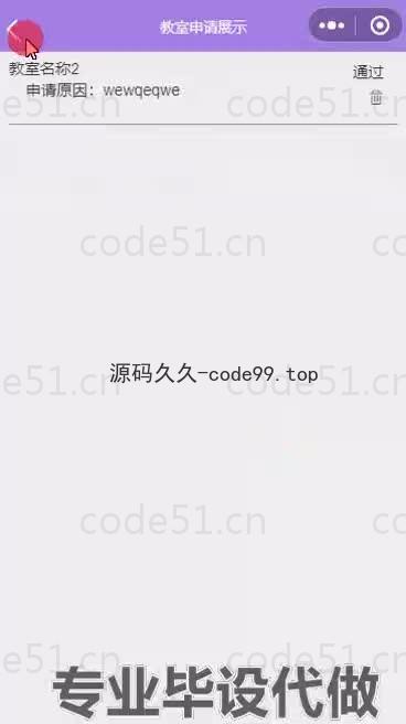 基于微信小程序+SSM+MySQL的即时空教室查询小程序(附论文)