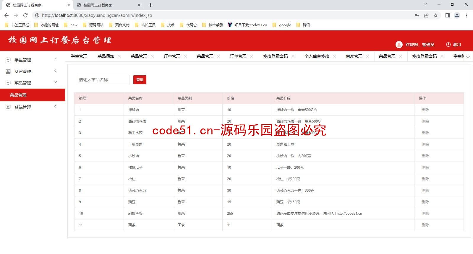 基于Jsp+Servlet+MySQL+Bootstrap的校园网上订餐系统设计与实现(附论文)