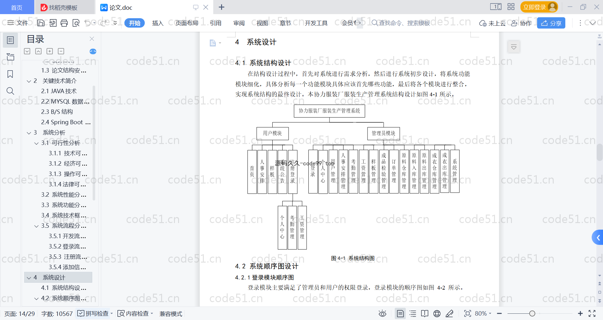 基于SpringBoot+MySQL+Vue的服装生产管理(附论文)