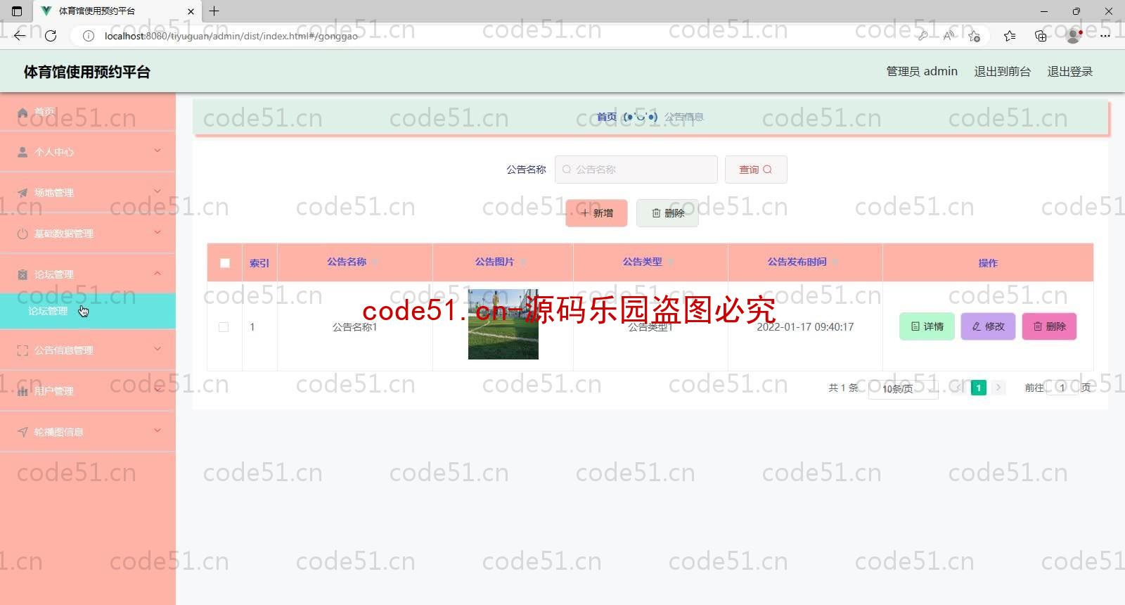 基于SpringBoot+MySQL+Vue的体育馆使用预约平台(附论文)