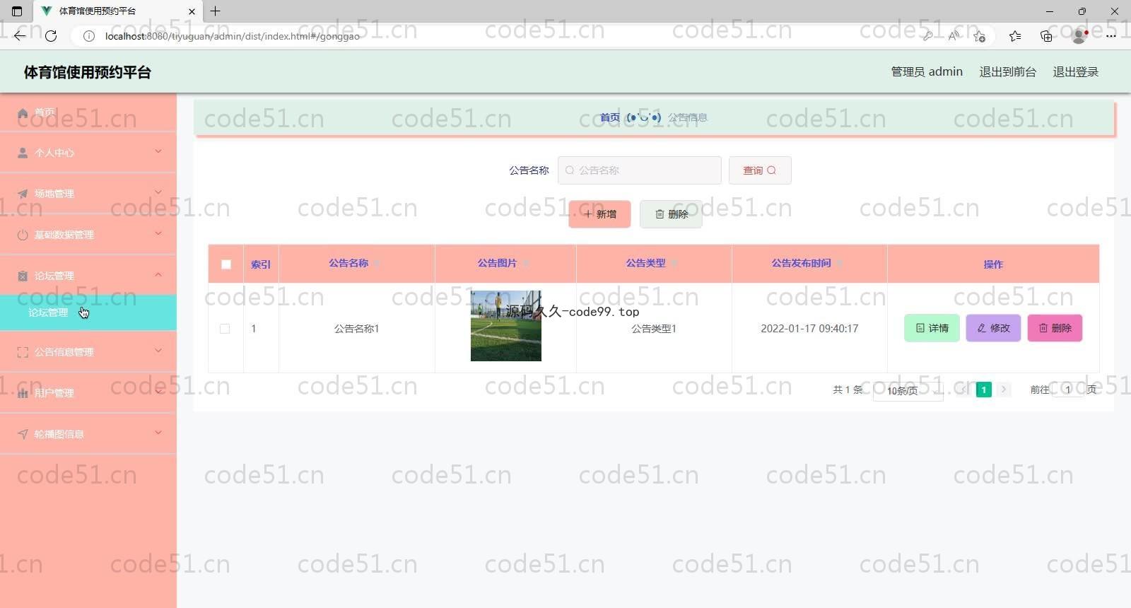 基于SpringBoot+MySQL+Vue的体育馆使用预约平台(附论文)